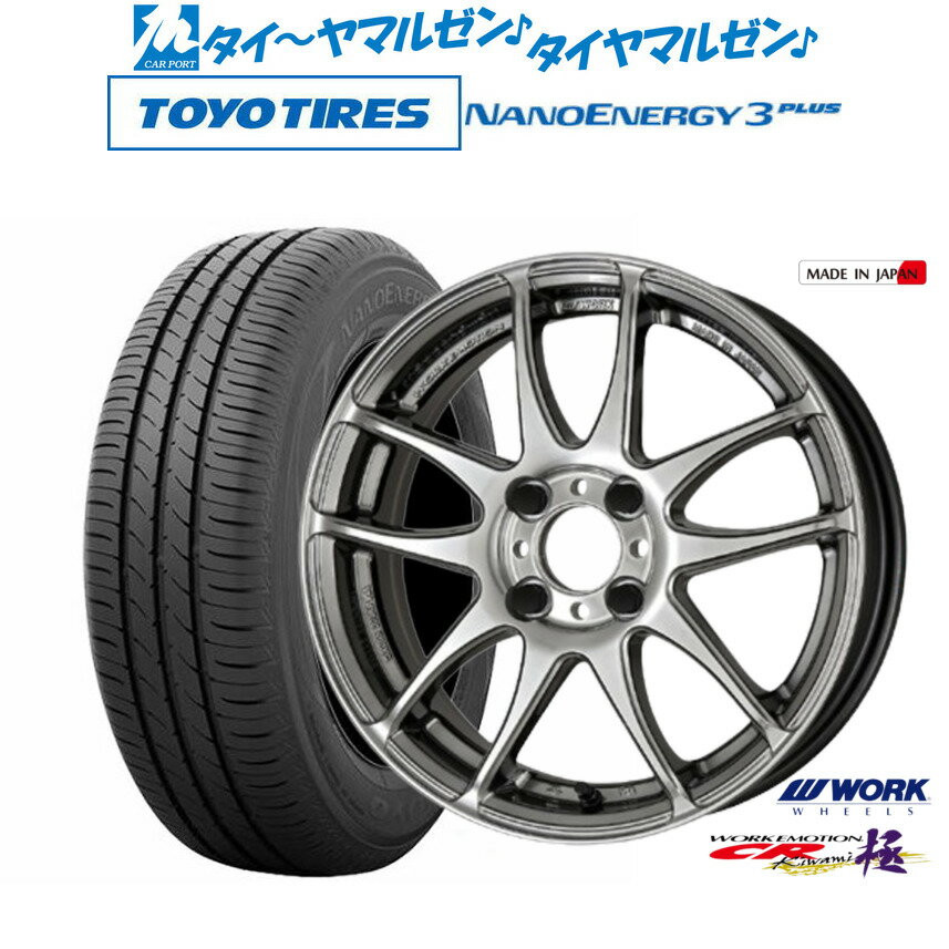 [SS期間]割引クーポン配布新品 サマータイヤ ホイール4本セットワーク エモーション CR kiwami17インチ 7.0Jトーヨータイヤ NANOENERGY ナノエナジー 3プラス 195/45R17