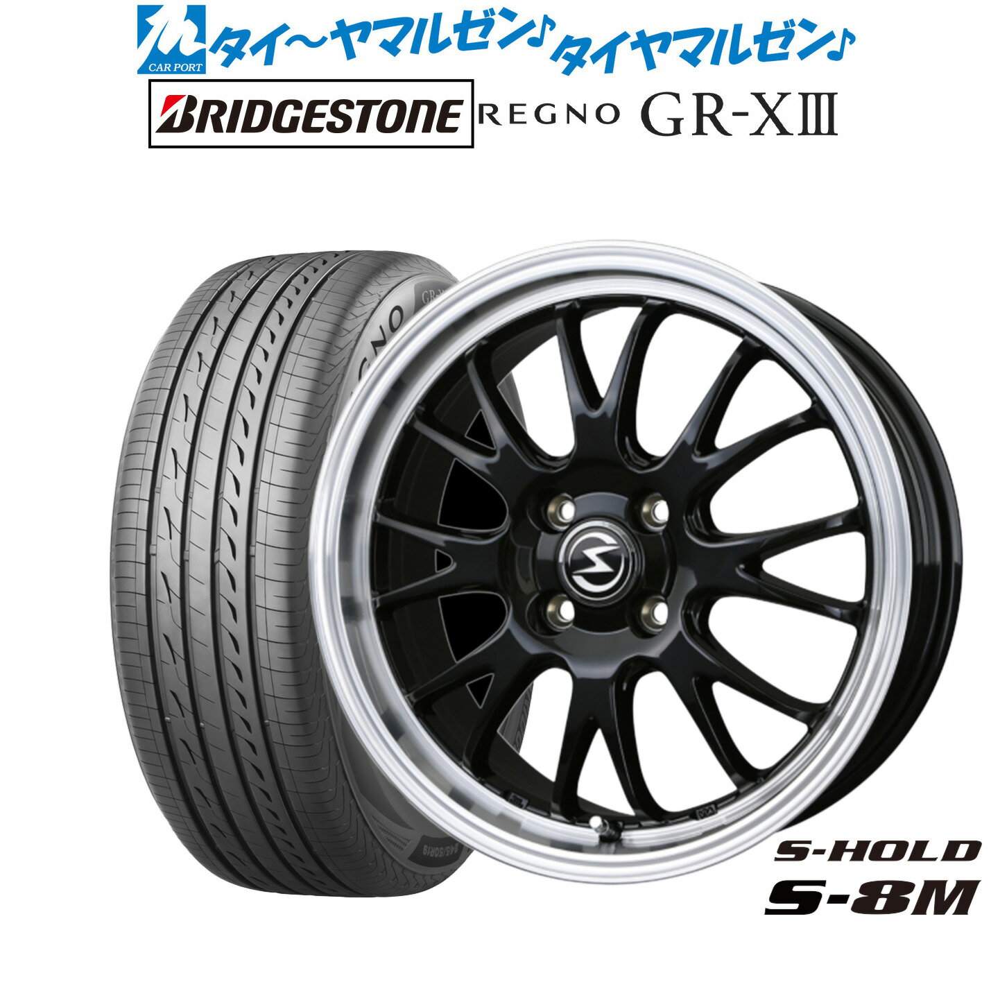 [6月20日]割引クーポン配布新品 サマータイヤ ホイール4本セットBADX エスホールド S-8M14インチ 4.5Jブリヂストン REGNO レグノ GR-XIII(GR-X3)165/55R14