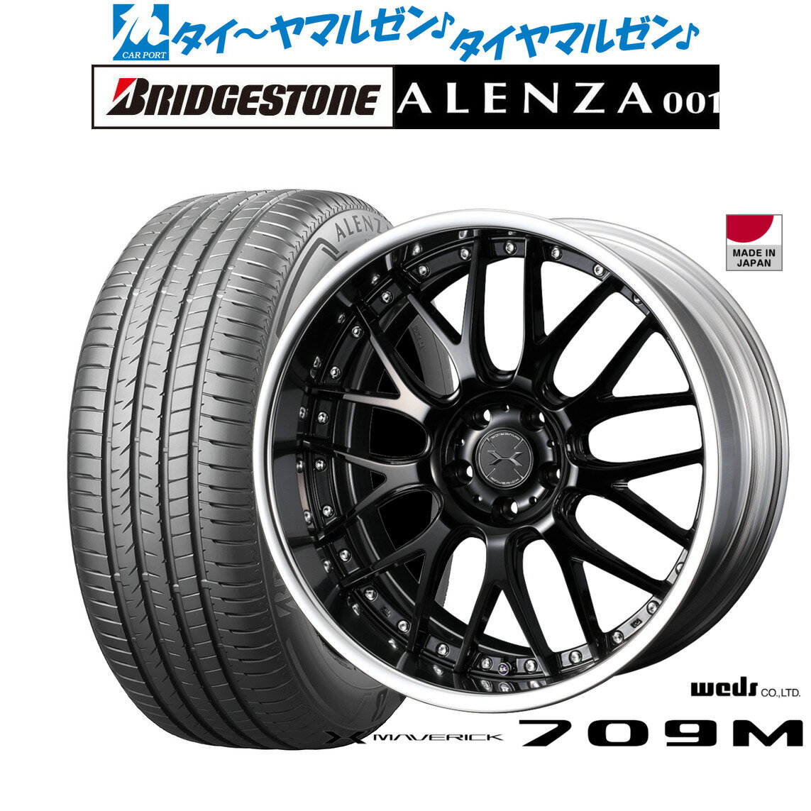 [SS期間]割引クーポン配布新品 サマータイヤ ホイール4本セットウェッズ マーベリック 709M20インチ 8.5Jブリヂストン ALENZA アレンザ 001255/45R20