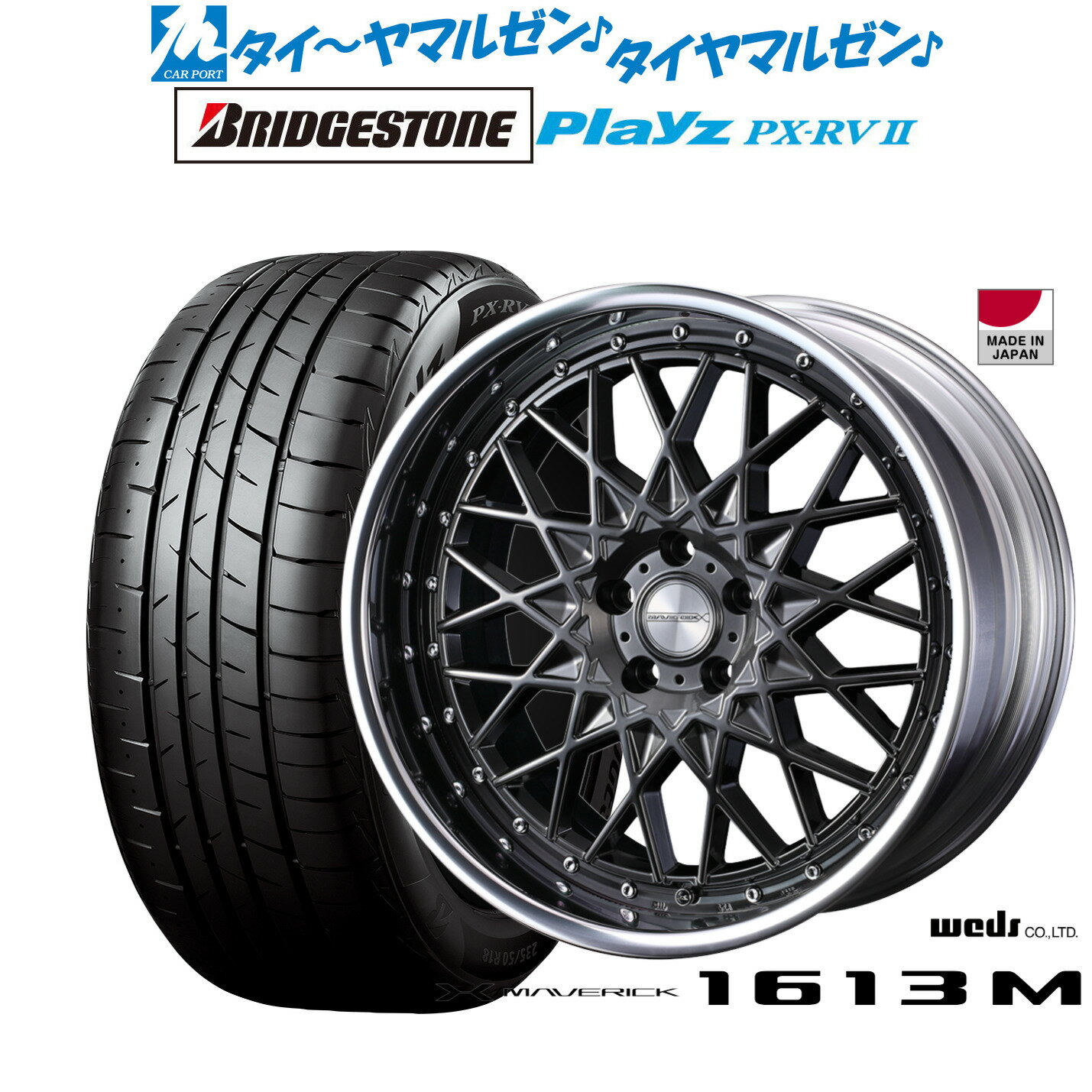 [5/23～26]割引クーポン配布新品 サマータイヤ ホイール4本セットウェッズ マーベリック 1613M20インチ 8.5Jブリヂストン PLAYZ プレイズ PX-RVII245/40R20