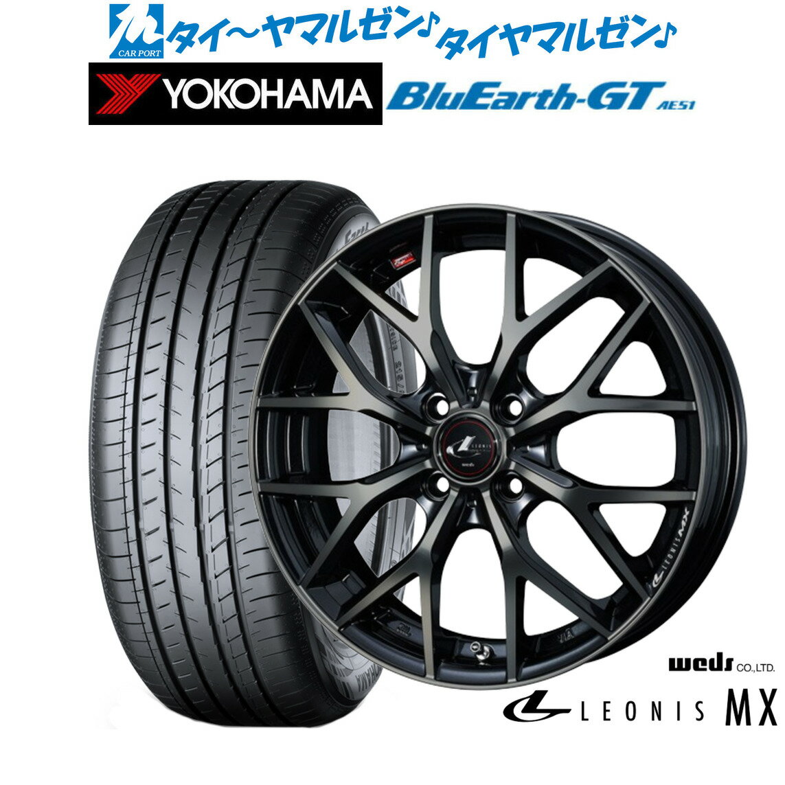 新品 サマータイヤ ホイール4本セットウェッズ レオニス MX16インチ 6.0Jヨコハマ BluEarth ブルーアース GT (AE51) 195/45R16