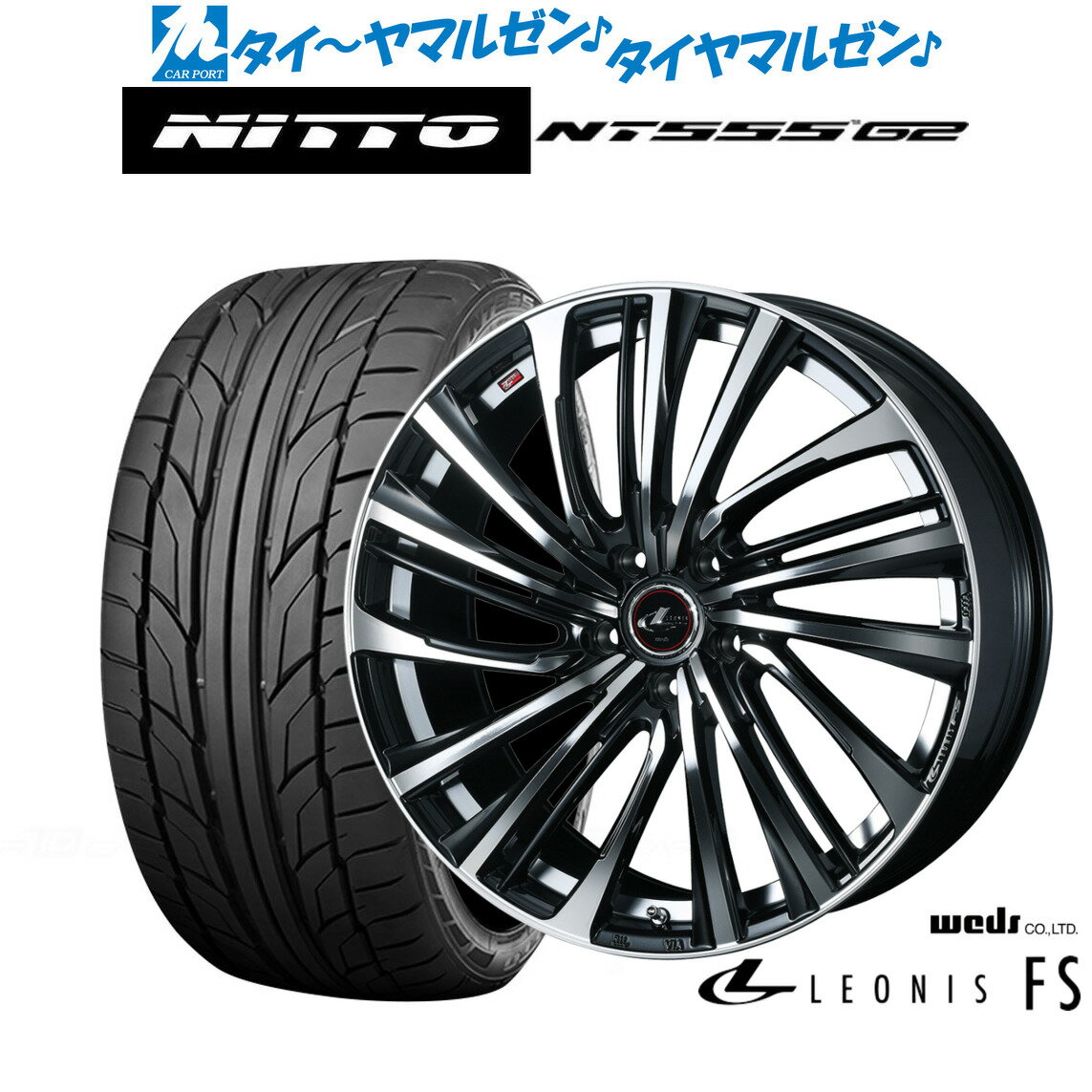 新品 サマータイヤ ホイール4本セットウェッズ レオニス FS19インチ 8.0JNITTO NT555 G2 235/35R19