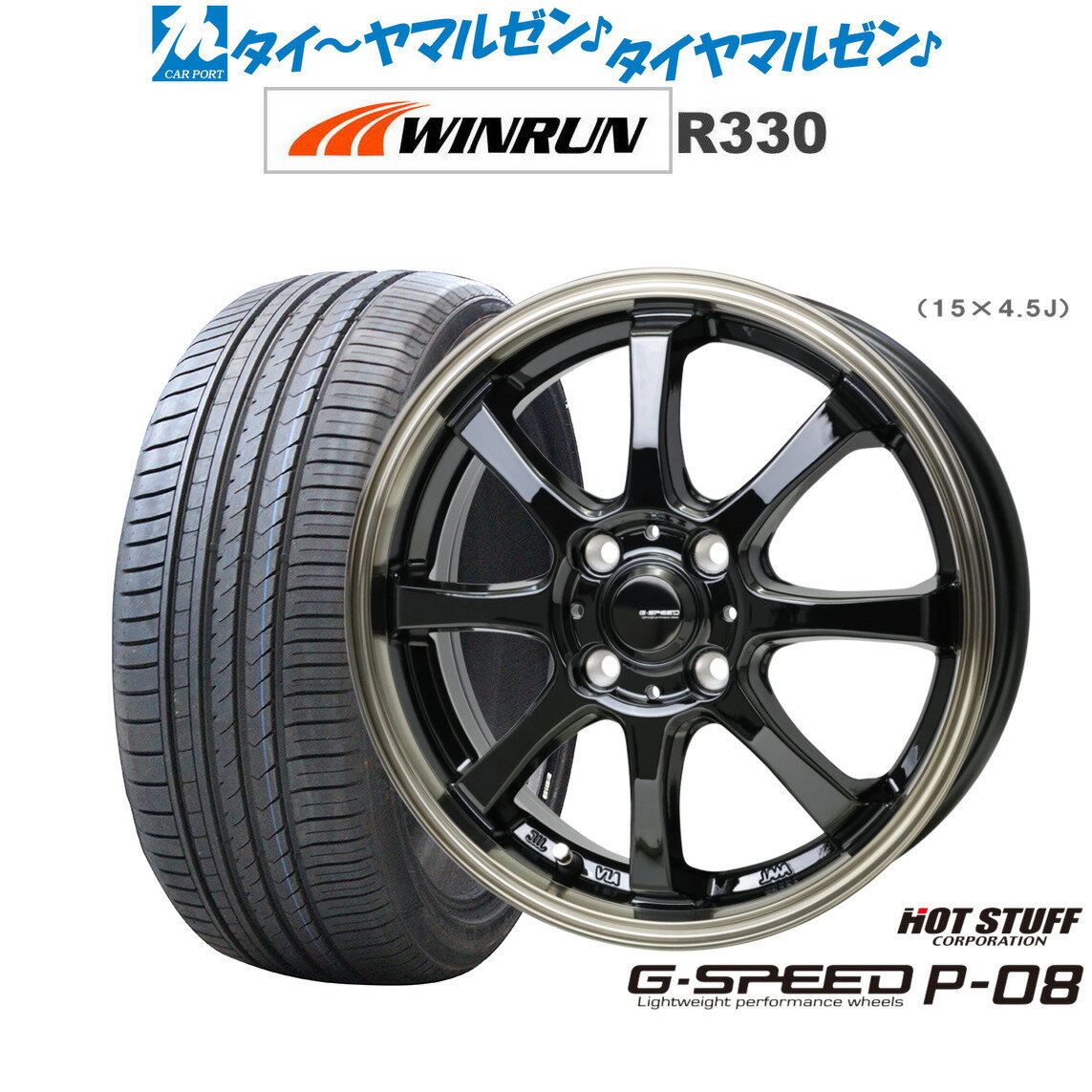 [6/15]割引クーポン配布新品 サマータイヤ ホイール4本セットホットスタッフ G.speed P-0815インチ 4.5JWINRUN ウインラン R330165/50R15