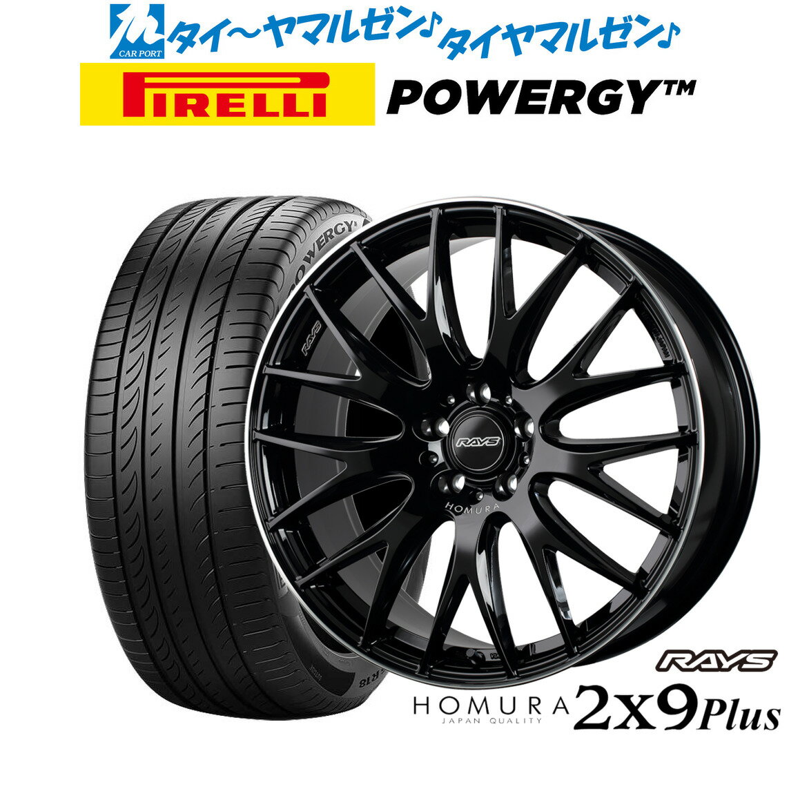 [SS期間]割引クーポン配布新品 サマータイヤ ホイール4本セットレイズ HOMURA ホムラ 2×9 Plus20インチ 8.5Jピレリ POWERGY (パワジー)245/40R20