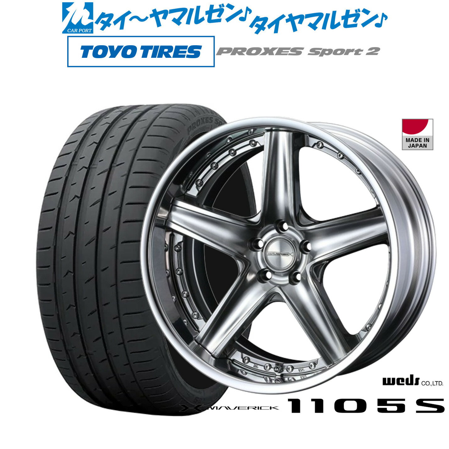 [マラソン期間]割引クーポン配布新品 サマータイヤ ホイール4本セットウェッズ マーベリック 1105S20インチ 8.5Jトーヨータイヤ プロクセス PROXES スポーツ2 255/45R20