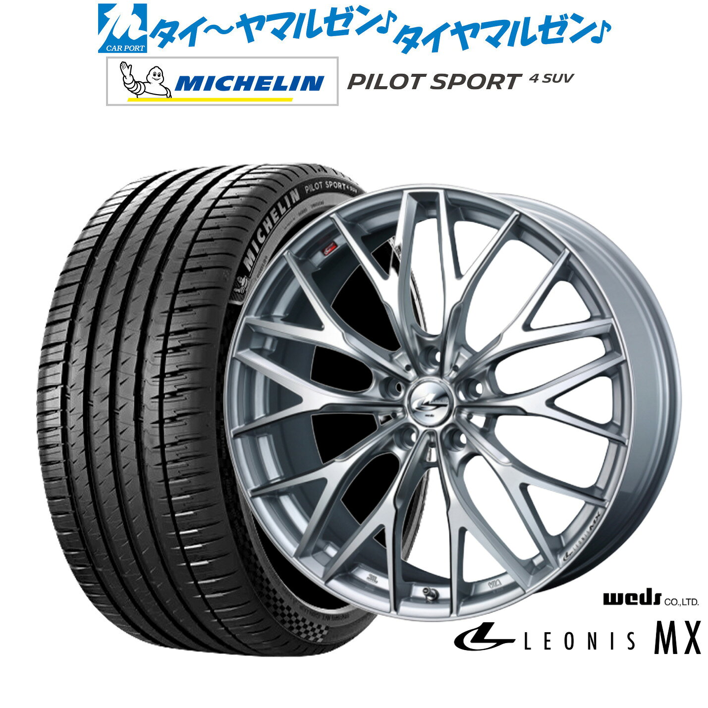 新品 サマータイヤ ホイール4本セットウェッズ レオニス MX20インチ 8.5Jミシュラン パイロット スポーツ 4 SUV245/50R20