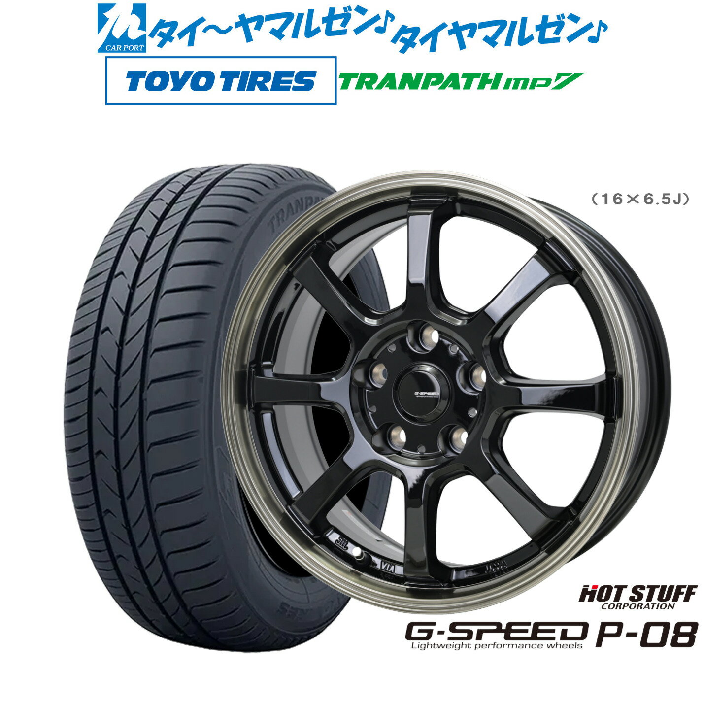 [6/15]割引クーポン配布新品 サマータイヤ ホイール4本セットホットスタッフ G.speed P-0816インチ 6.5Jトーヨータイヤ トランパス TRANPATH mp7 195/60R16