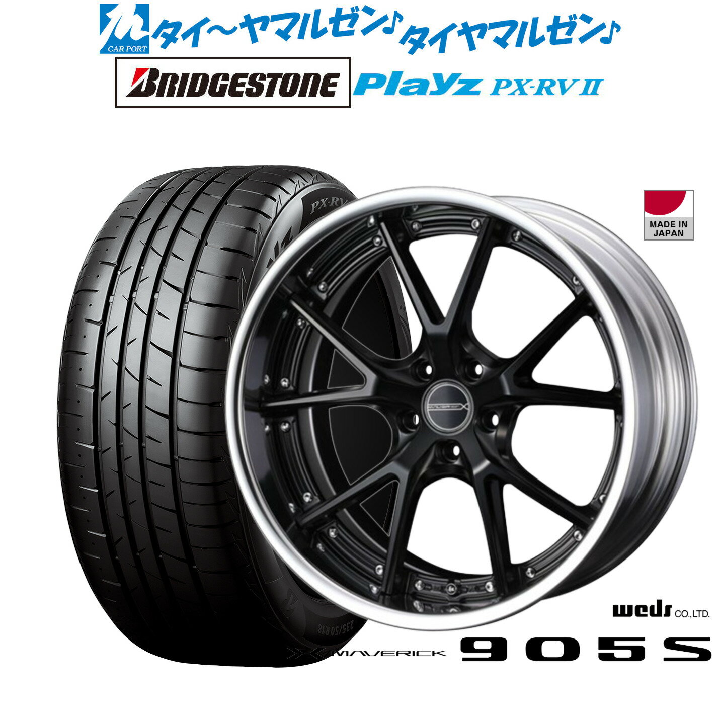 [6/22〜26]割引クーポン配布新品 サマータイヤ ホイール4本セットウェッズ マーベリック 905S20インチ 8.5Jブリヂストン PLAYZ プレイズ PX-RVII245/40R20