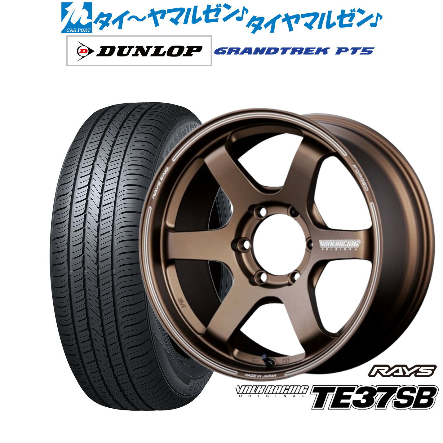 [マラソン期間]割引クーポン配布新品 サマータイヤ ホイール4本セットレイズ ボルクレーシング TE37 SB18インチ 8.0Jダンロップ GRANDTREK グラントレック PT5265/60R18