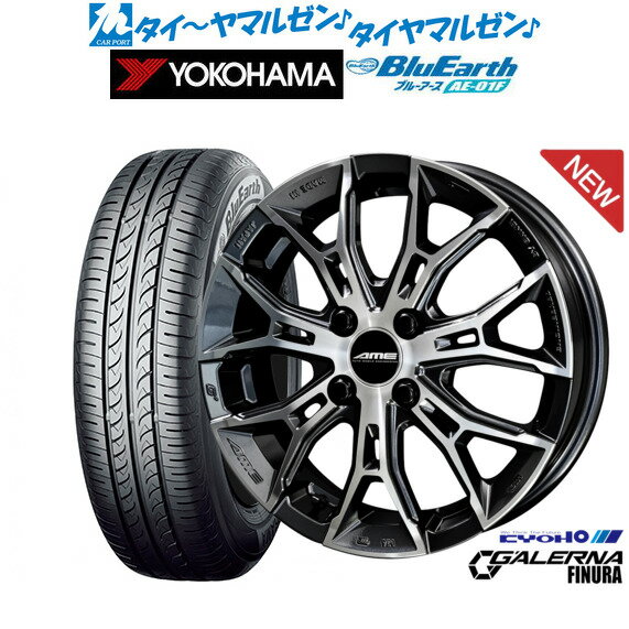 [マラソン期間]割引クーポン配布新品 サマータイヤ ホイール4本セットKYOHO AME ガレルナ フィヌラ16インチ 6.5Jヨコハマ BluEarth ブルーアース (AE-01F)195/60R16