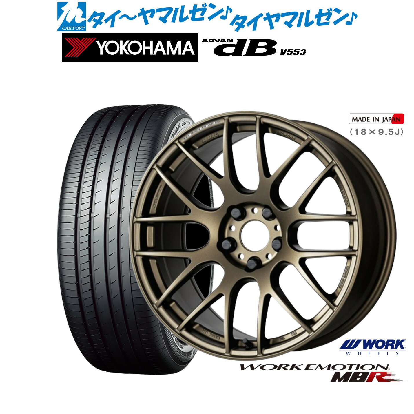 [5/9～15]割引クーポン配布新品 サマータイヤ ホイール4本セットワーク エモーション M8R18インチ 7.5Jヨコハマ ADVAN アドバン dB(V553)225/40R18