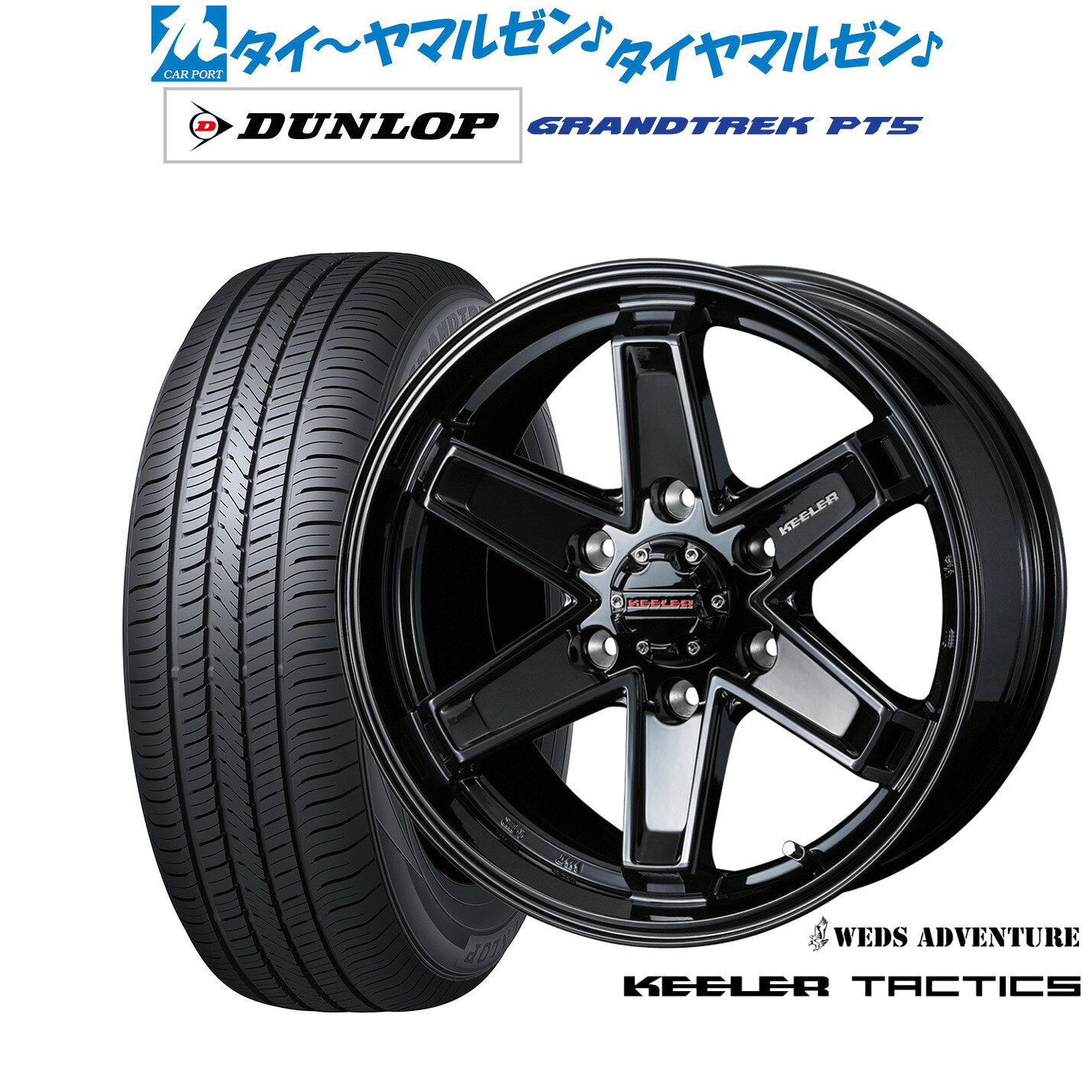 [マラソン期間]P最大42倍&クーポン配布新品 サマータイヤ ホイール4本セットウェッズ アドベンチャー キーラータクティクス17インチ 8.0Jダンロップ GRANDTREK グラントレック PT5265/65R17