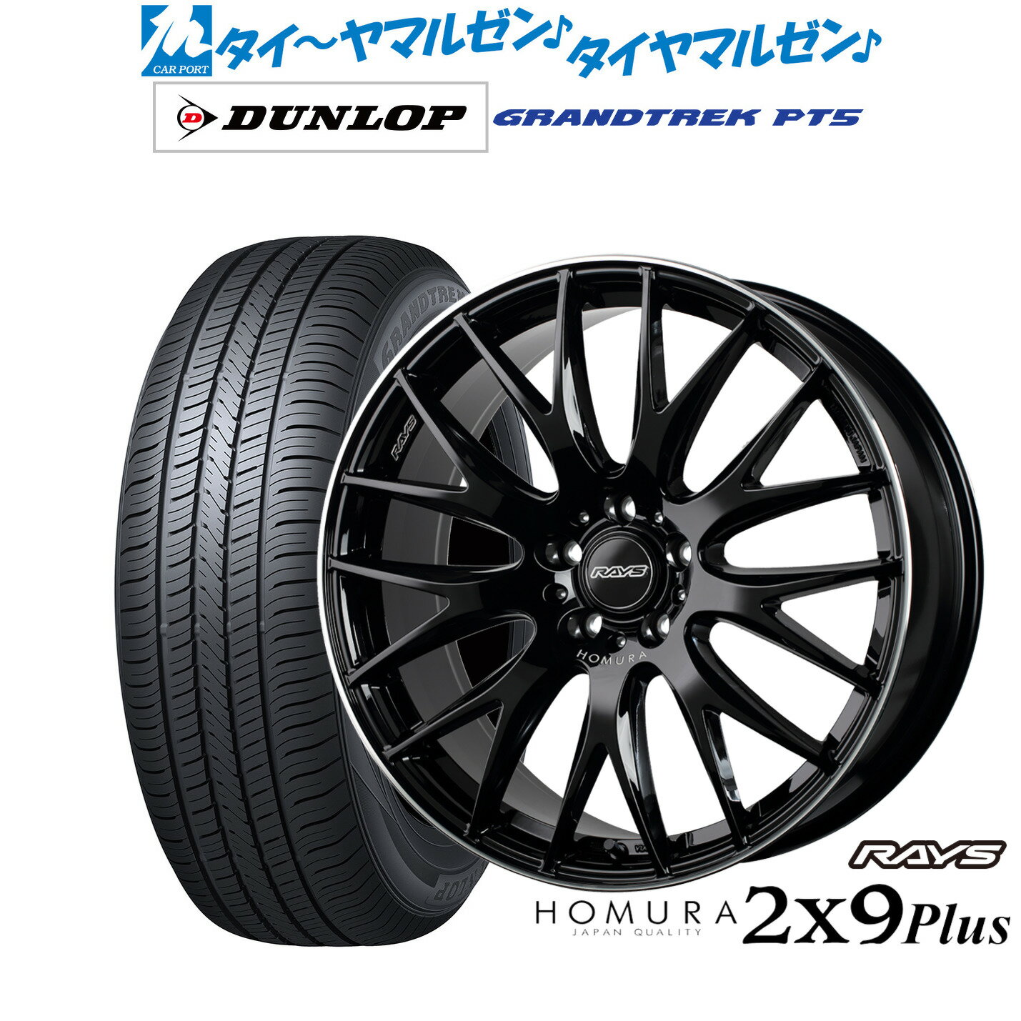 [SS期間]割引クーポン配布新品 サマータイヤ ホイール4本セットレイズ HOMURA ホムラ 2×9 Plus20インチ 8.5Jダンロップ GRANDTREK グラントレック PT5255/45R20