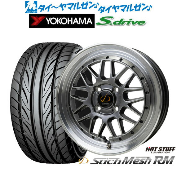 [SS期間]割引クーポン配布新品 サマータイヤ ホイール4本セットホットスタッフ シュティッヒ メッシュ RM16インチ 5.5Jヨコハマ DNA S.drive ドライブ (ES03/ES03N)165/40R16
