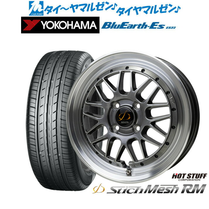 [6/22〜26]割引クーポン配布新品 サマータイヤ ホイール4本セットホットスタッフ シュティッヒ メッシュ RM15インチ 6.5Jヨコハマ BluEarth-ES ブルーアースイーエス ES32185/55R15