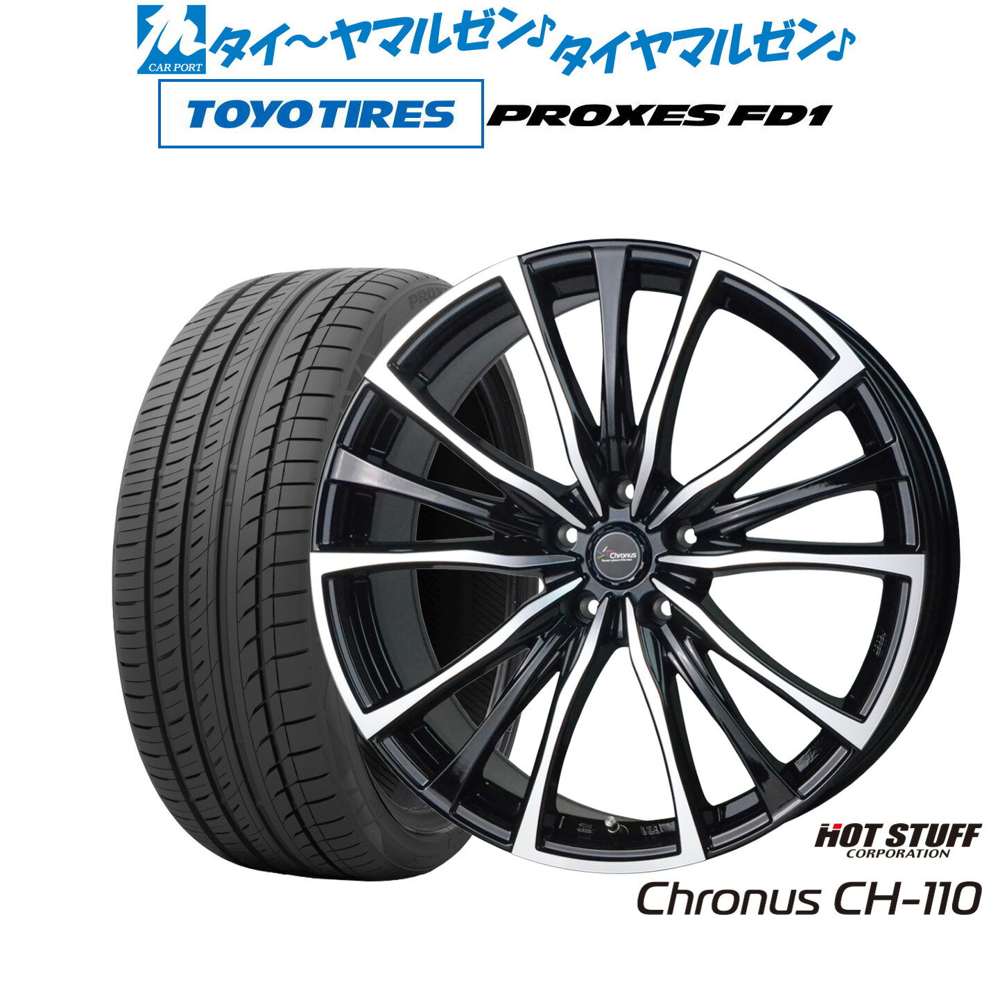 [マラソン期間]割引クーポン配布新品 サマータイヤ ホイール4本セットホットスタッフ クロノス CH-11020インチ 8.5Jトーヨータイヤ プロクセス PROXES FD1 245/35R20