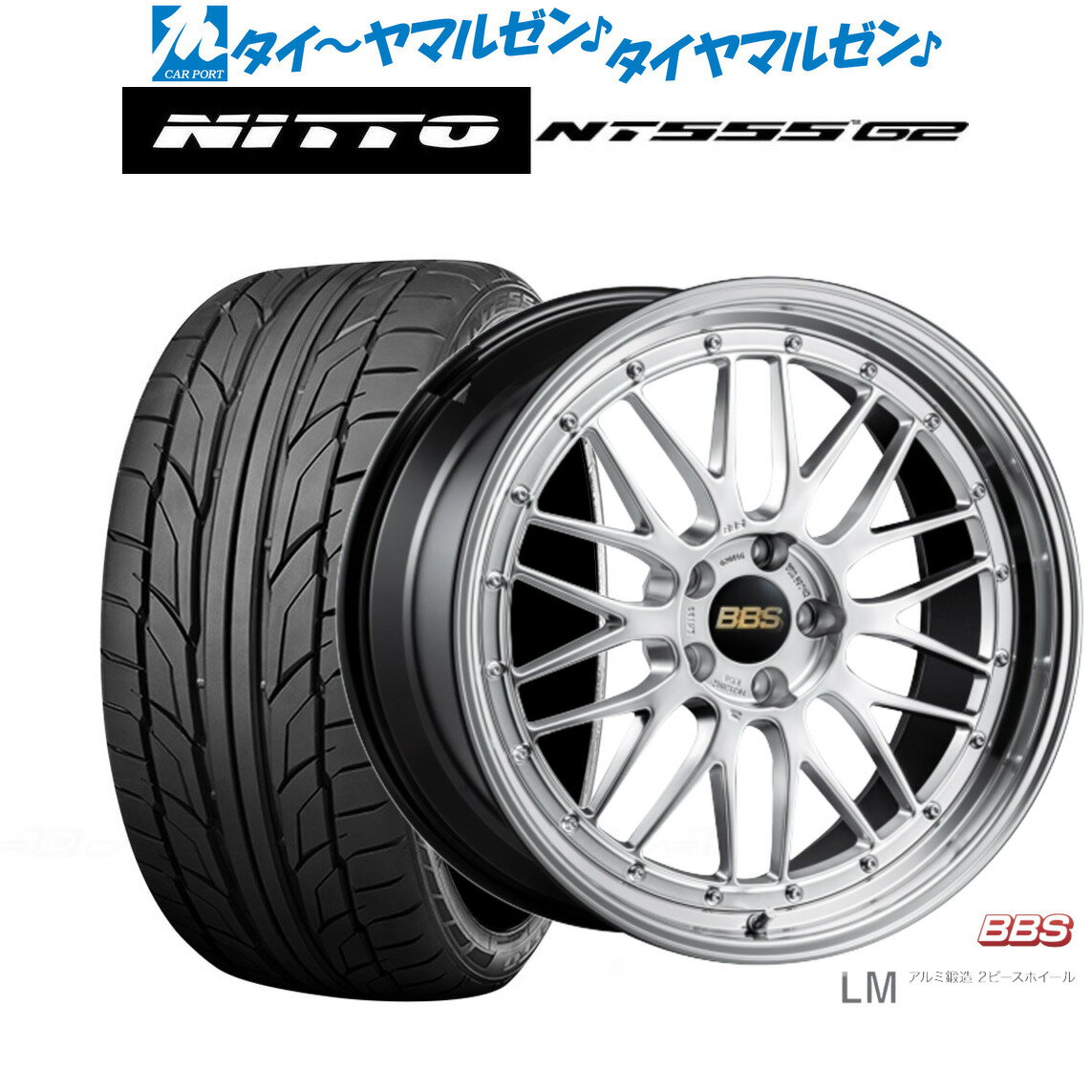 [6/1]P5倍+最大100%ポイントバック！★要エントリー新品 サマータイヤ ホイール4本セットBBS JAPAN LM19インチ 7.5JNITTO NT555 G2 215/35R19