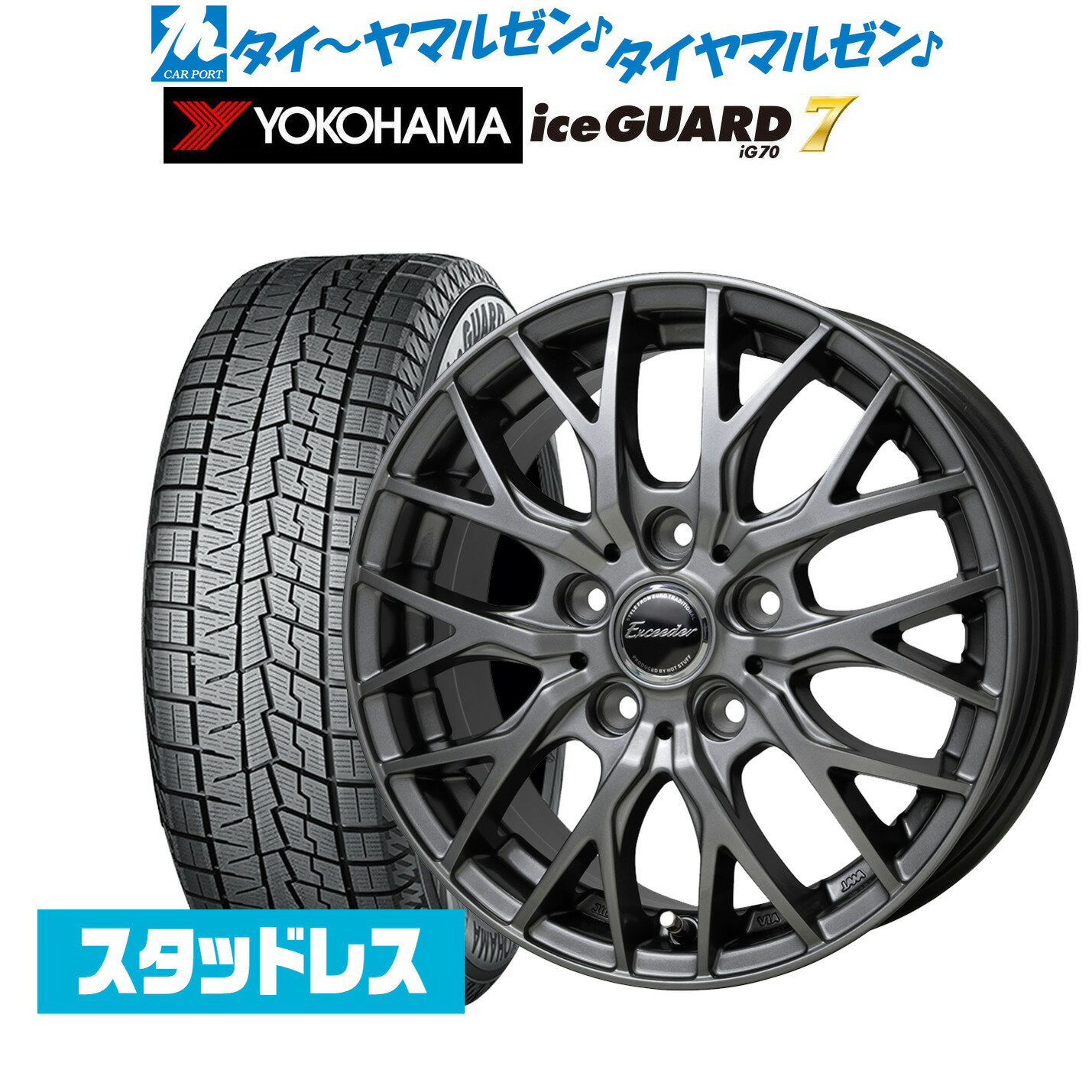 [5/18]ストアポイント3倍!!新品 スタッドレスタイヤ ホイール4本セットホットスタッフ エクシーダー E05II16インチ 6.5Jヨコハマ アイスガード IG70205/60R16