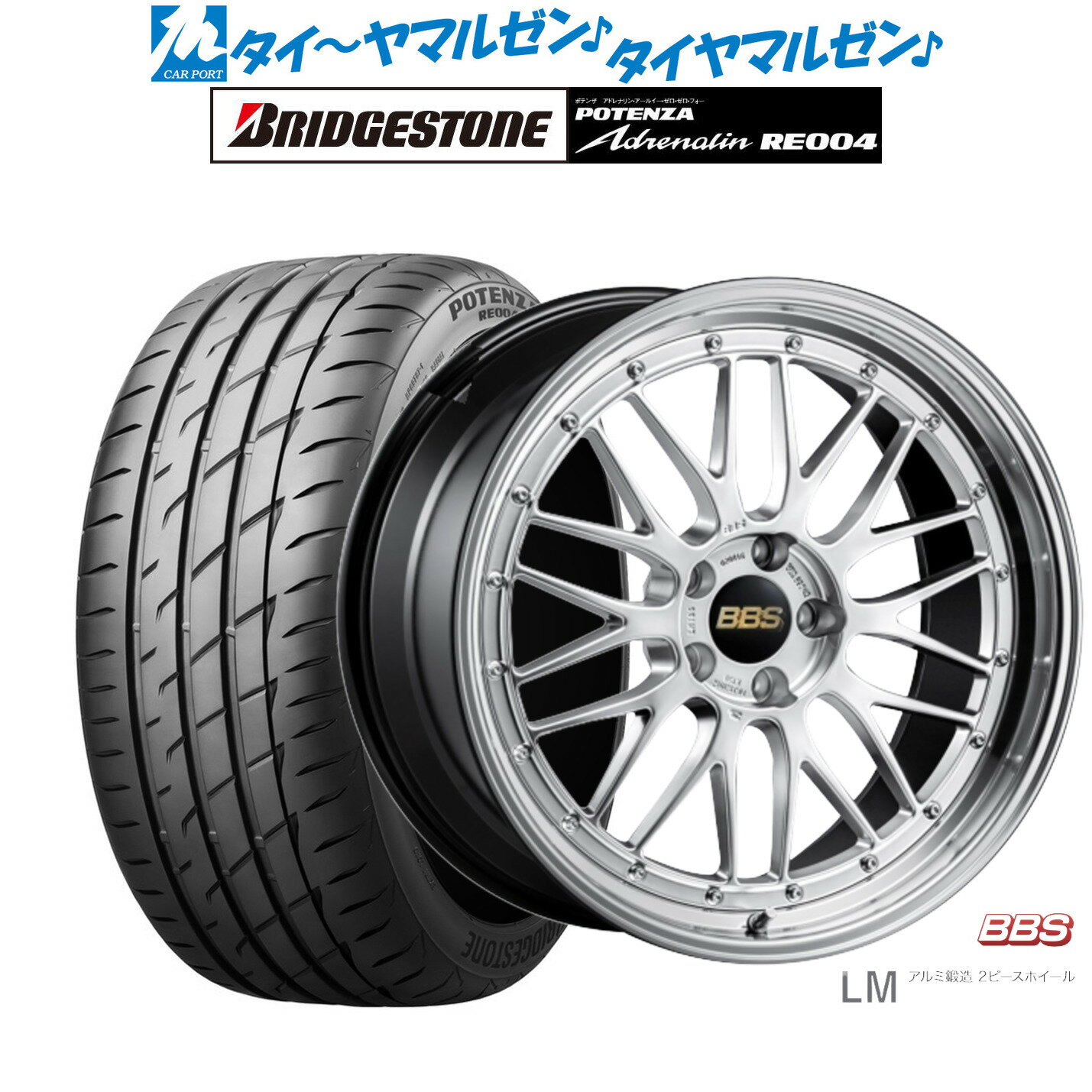 新品 サマータイヤ ホイール4本セットBBS JAPAN LM19インチ 8.5Jブリヂストン POTENZA ポテンザ アドレナリン RE004245/35R19