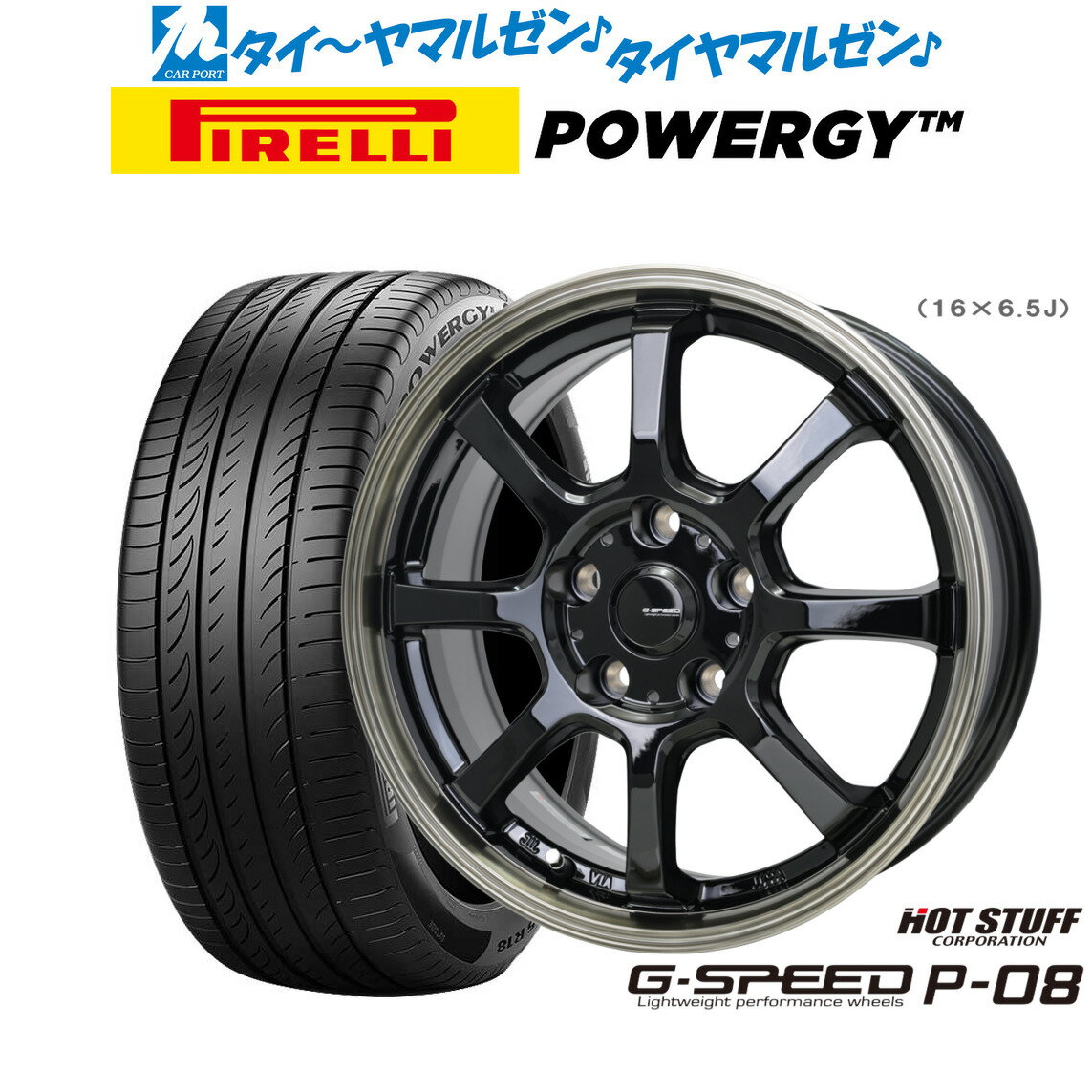 [SS期間]割引クーポン配布新品 サマータイヤ ホイール4本セットホットスタッフ G.speed P-0816インチ 6.5Jピレリ POWERGY (パワジー)205/45R16
