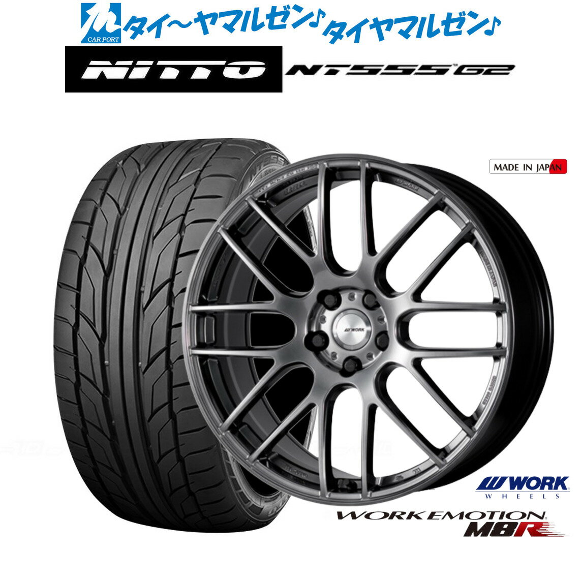 新品 サマータイヤ ホイール4本セットワーク エモーション M8R20インチ 8.5JNITTO NT555 G2 245/30R20