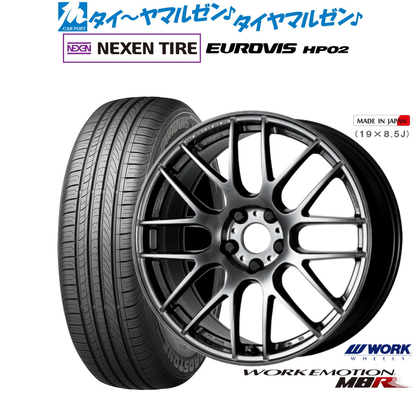 [6/22〜26]割引クーポン配布新品 サマータイヤ ホイール4本セットワーク エモーション M8R17インチ 7.0JNEXEN ネクセン ロードストーン ユーロビズ HP02205/50R17