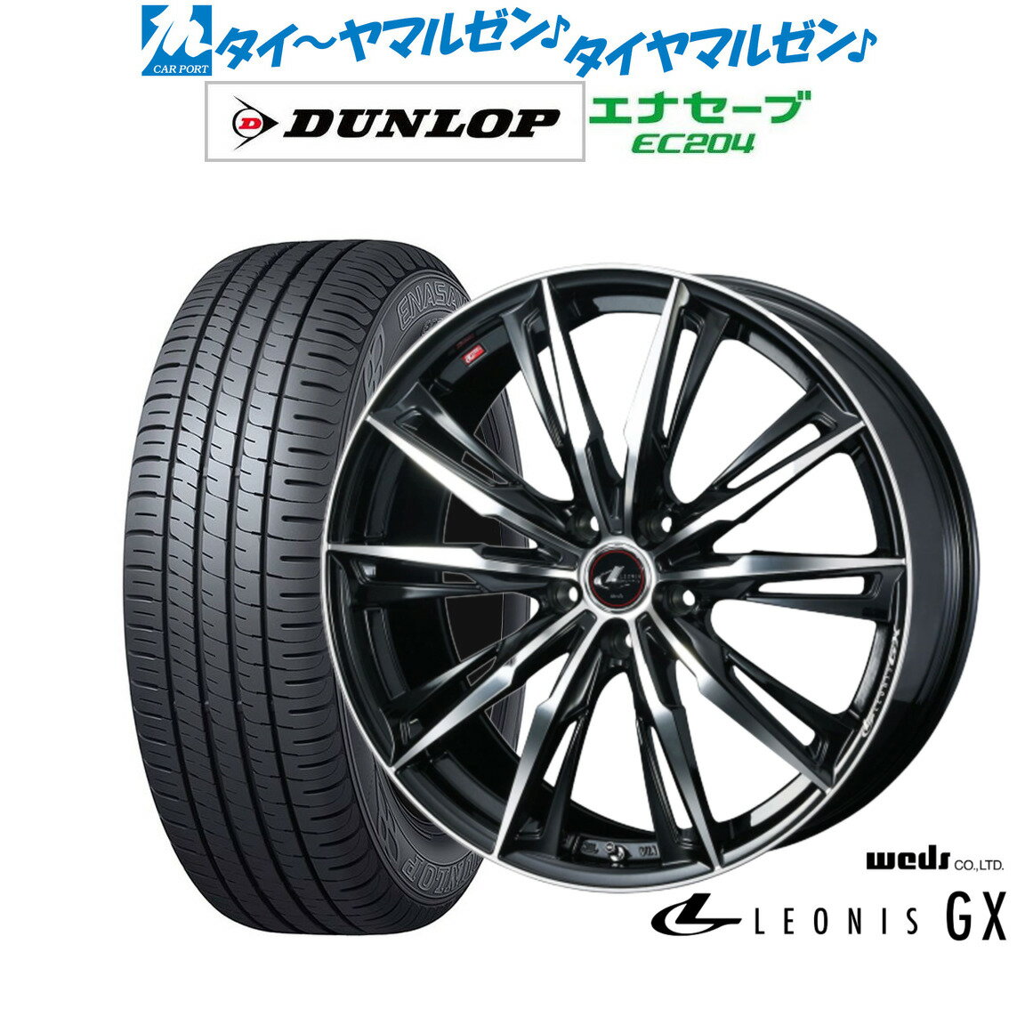 [5/9～15]割引クーポン配布新品 サマータイヤ ホイール4本セットウェッズ レオニス GX16インチ 6.5Jダンロップ ENASAVE エナセーブ EC204205/60R16