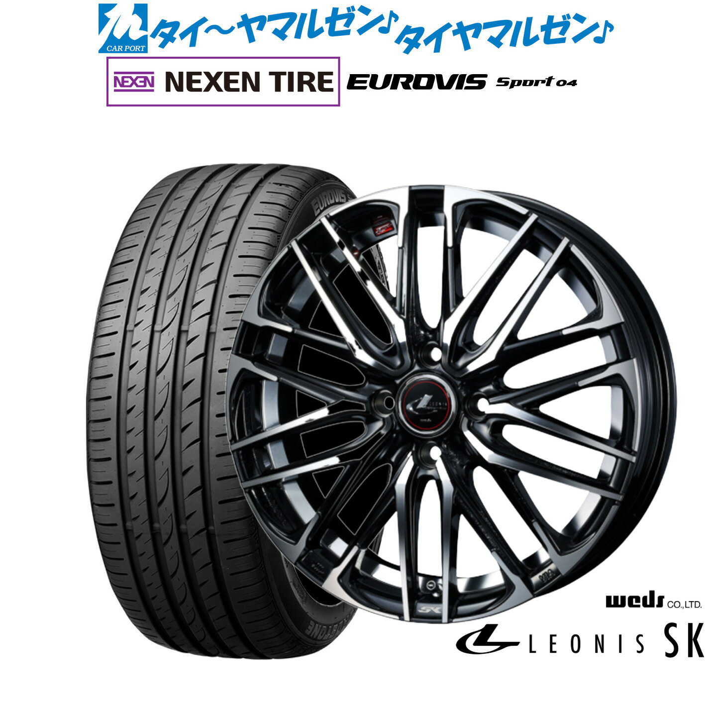 [マラソン期間]割引クーポン配布新品 サマータイヤ ホイール4本セットウェッズ レオニス SK17インチ 6.5JNEXEN ネクセン ロードストーン ユーロビズ Sport 04205/55R17