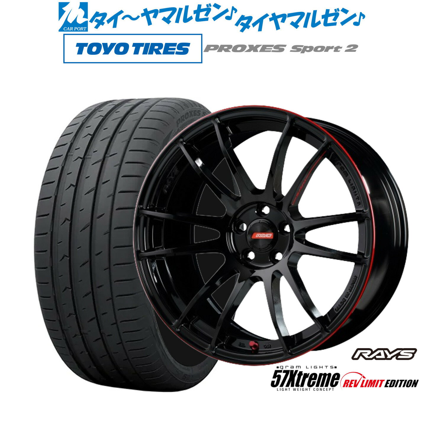新品 サマータイヤ ホイール4本セットレイズ グラムライツ 57 エクストリーム REV LIMIT EDITION18インチ 7.5Jトーヨータイヤ プロクセス PROXES スポーツ2 225/40R18