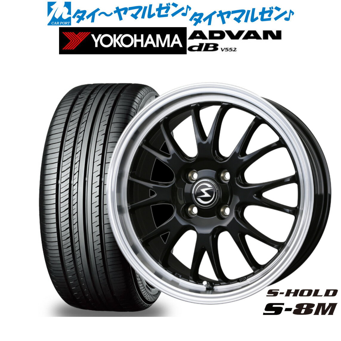 [6/18]最大100%ポイントバック！要エントリー新品 サマータイヤ ホイール4本セットBADX エスホールド S-8M15インチ 5.5Jヨコハマ ADVAN アドバン dB(V552)195/55R15