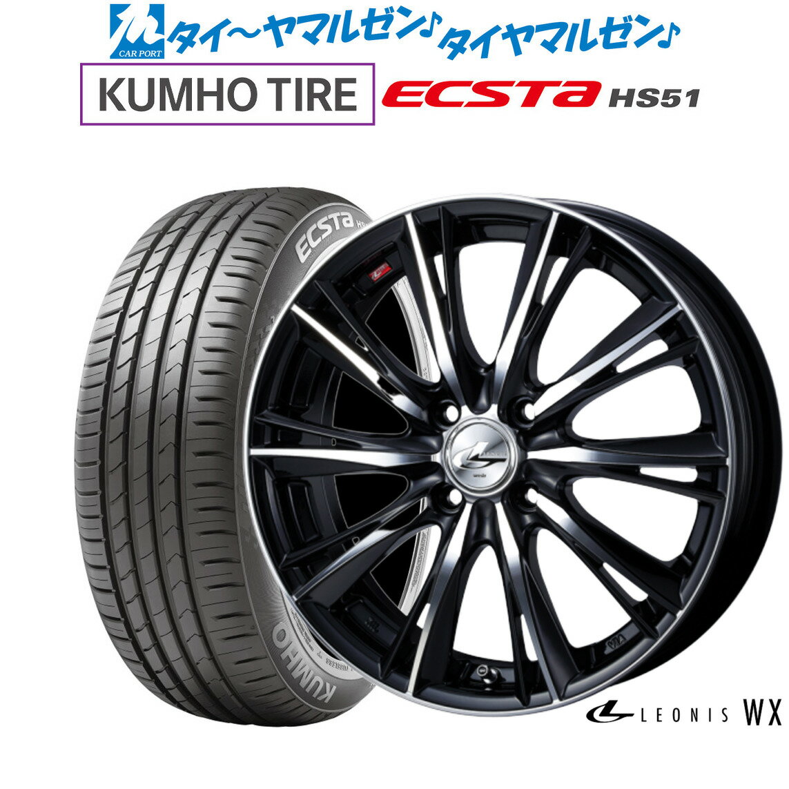 [5/18]ストアポイント3倍!!新品 サマータイヤ ホイール4本セットウェッズ レオニス WX16インチ 5.0Jクムホ ECSTA HS51165/40R16