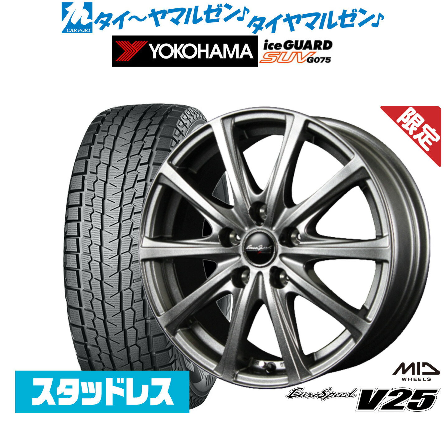 [5/9～15]割引クーポン配布【数量限定】新品 スタッドレスタイヤ ホイール4本セットMID ユーロスピード V2518インチ 7.5Jヨコハマ アイスガード SUV (G075)225/55R18