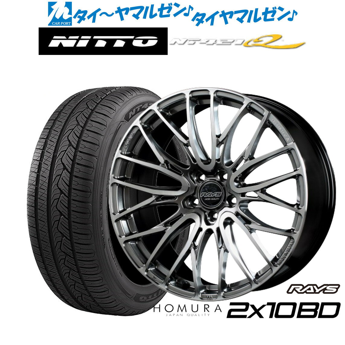 [SS限定]P最大46倍&クーポン配布新品 サマータイヤ ホイール4本セットレイズ HOMURA ホムラ 2×10 BD20インチ 8.5JNITTO NT421Q 255/50R20