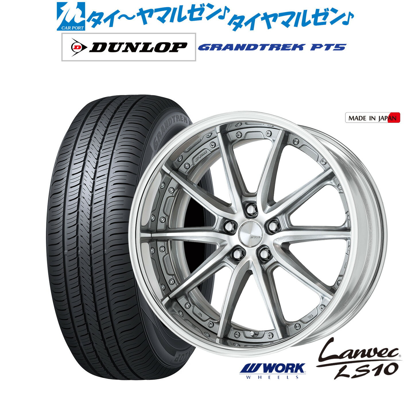 新品 サマータイヤ ホイール4本セットワーク ランベック LS1019インチ 8.0Jダンロップ GRANDTREK グラントレック PT5235/55R19