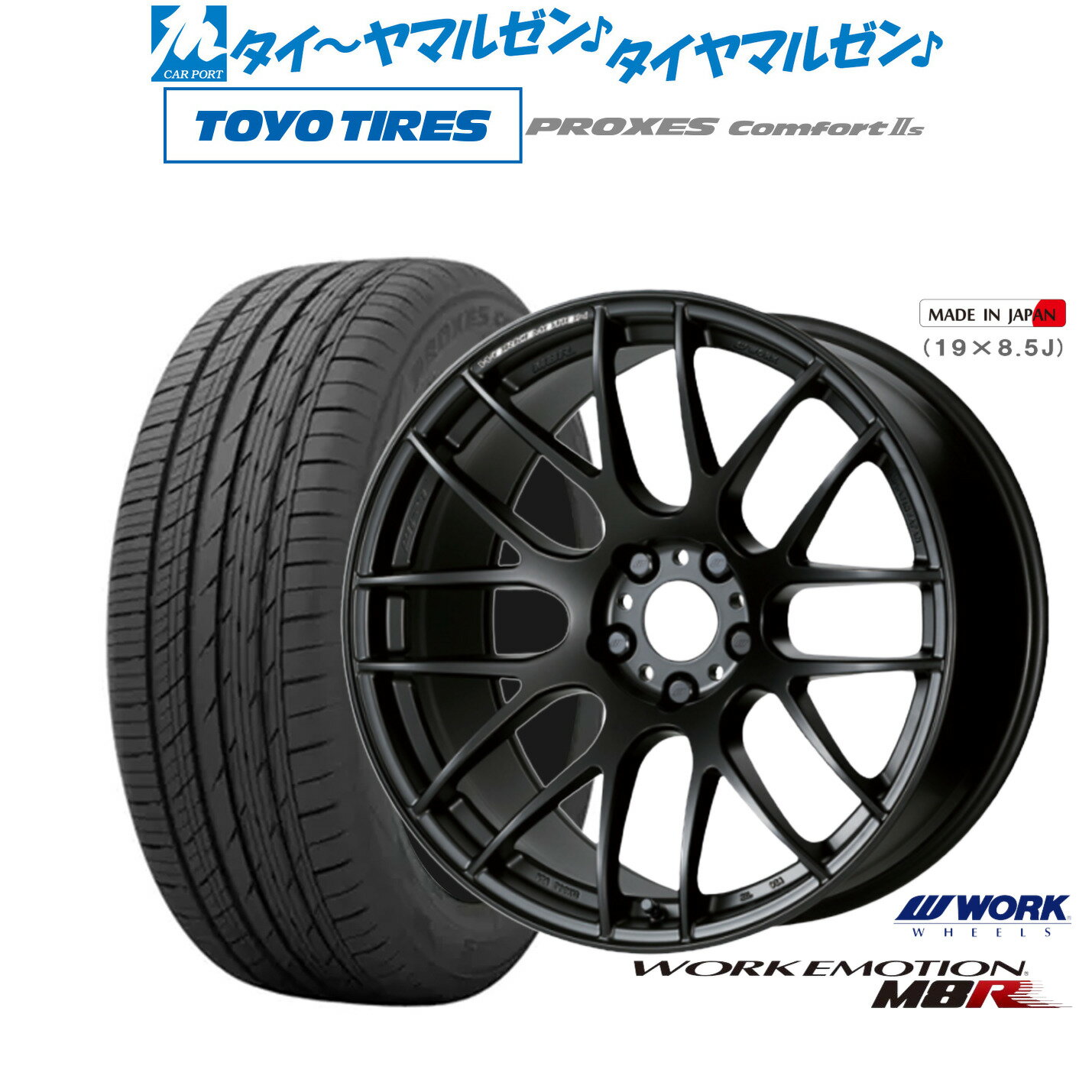 [SS期間]割引クーポン配布新品 サマータイヤ ホイール4本セットワーク エモーション M8R19インチ 8.5Jトーヨータイヤ プロクセス PROXES Comfort 2s (コンフォート 2s)235/35R19
