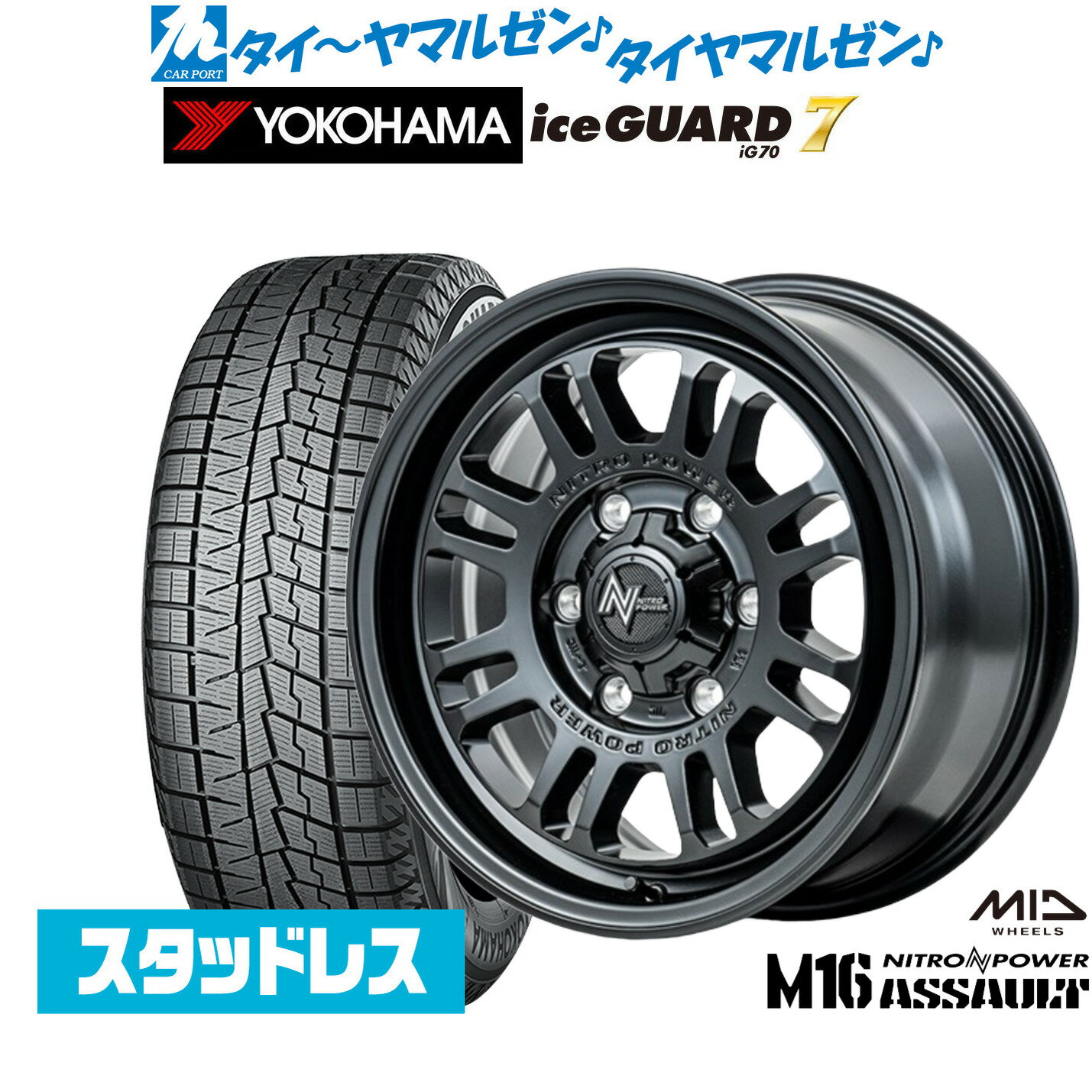 [マラソン期間]割引クーポン配布新品 スタッドレスタイヤ ホイール4本セットMID ナイトロパワー M16 アサルト17インチ 6.5Jヨコハマ ice GUARD アイスガード IG70215/60R17
