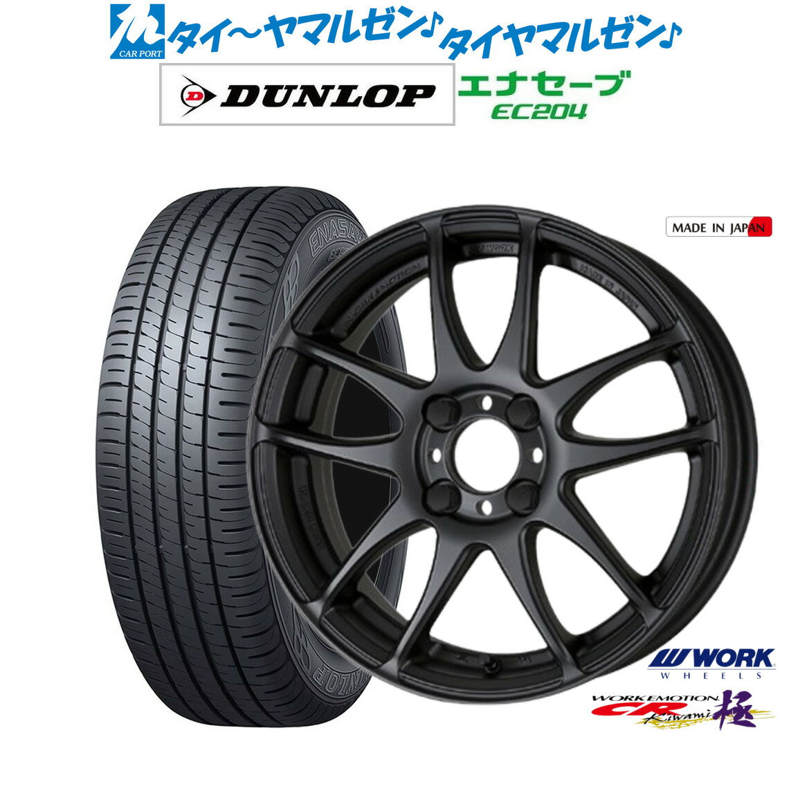 新品 サマータイヤ ホイール4本セットワーク エモーション CR kiwami15インチ 5.0Jダンロップ ENASAVE エナセーブ EC204165/55R15