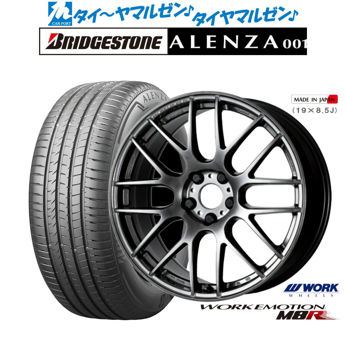 新品 サマータイヤ ホイール4本セットワーク エモーション M8R18インチ 7.5Jブリヂストン ALENZA アレンザ 001235/60R18
