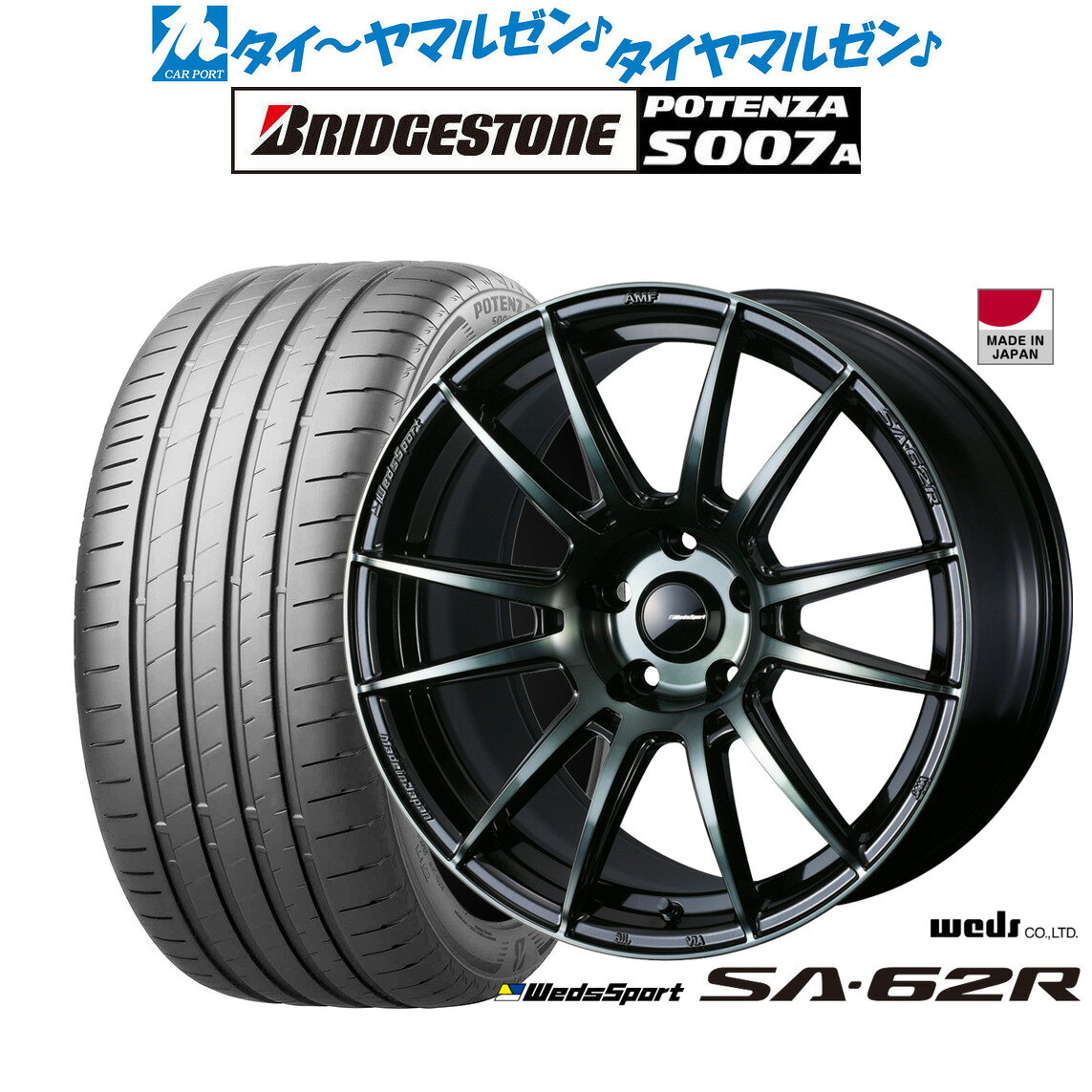 [マラソン期間]割引クーポン配布新品 サマータイヤ ホイール4本セットウェッズ ウェッズスポーツ SA-62R18インチ 8.5Jブリヂストン POTENZA ポテンザ S007A225/40R18