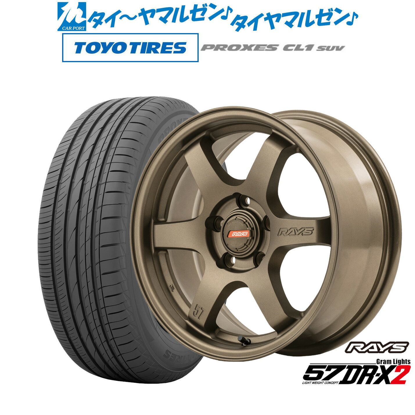 [5/20]割引クーポン配布新品 サマータイヤ ホイール4本セットレイズ グラムライツ 57 DR-X216インチ 7.0Jトーヨータイヤ プロクセス PROXES CL1 SUV 205/60R16