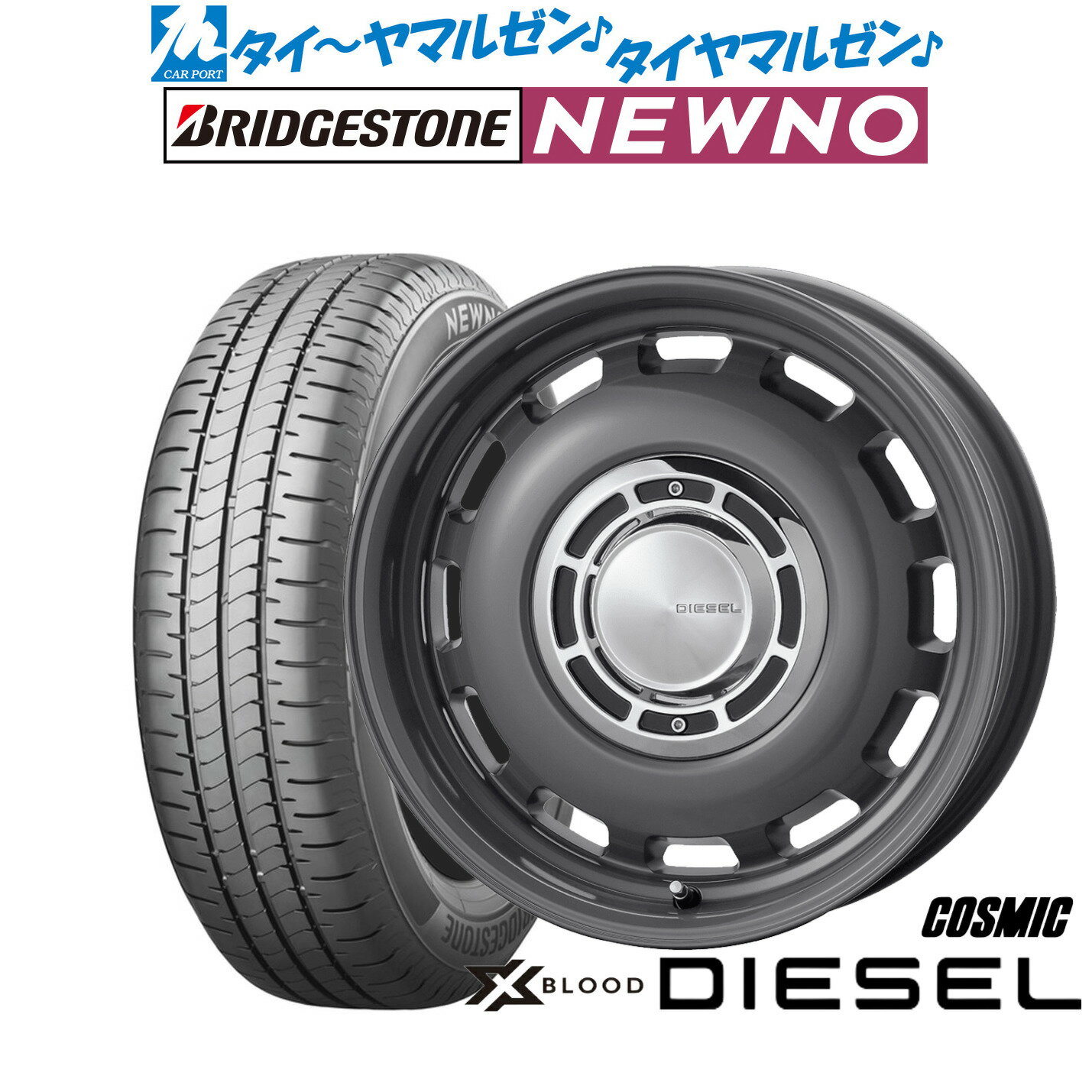[6/15]割引クーポン配布新品 サマータイヤ ホイール4本セットコスミック クロスブラッド ディーゼル15インチ 4.5Jブリヂストン NEWNO ニューノ165/55R15