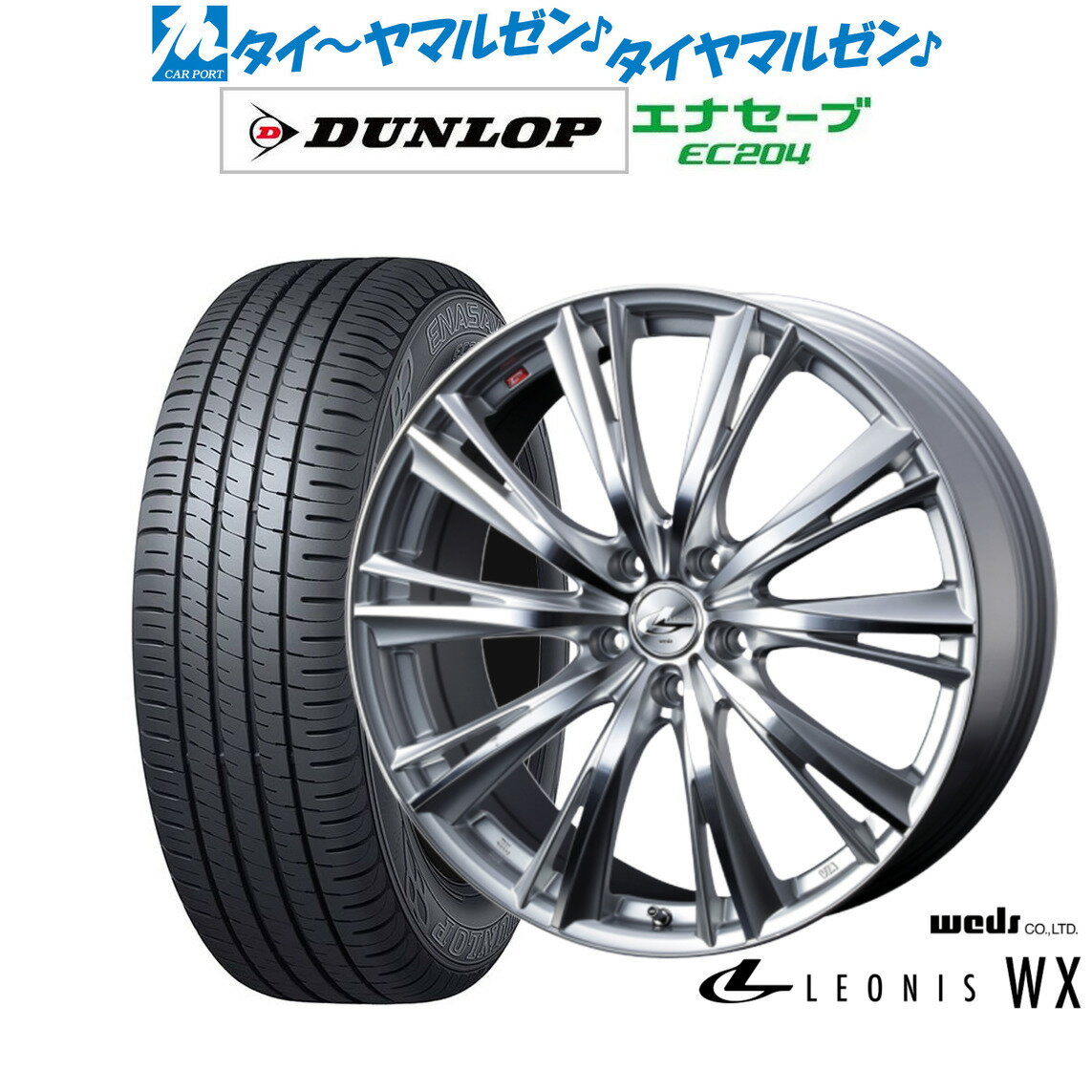 [6/22〜26]割引クーポン配布新品 サマータイヤ ホイール4本セットウェッズ レオニス WX18インチ 7.0Jダンロップ ENASAVE エナセーブ EC204225/45R18
