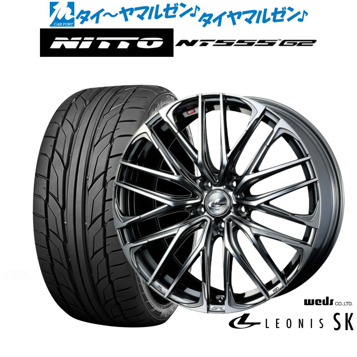 [6/15]割引クーポン配布新品 サマータイヤ ホイール4本セットウェッズ レオニス SK20インチ 8.5JNITTO NT555 G2 235/35R20