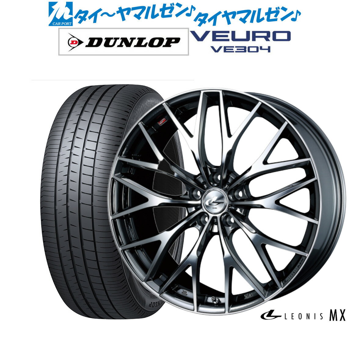 新品 サマータイヤ ホイール4本セットウェッズ レオニス MX17インチ 7.0Jダンロップ VEURO ビューロ VE304215/50R17