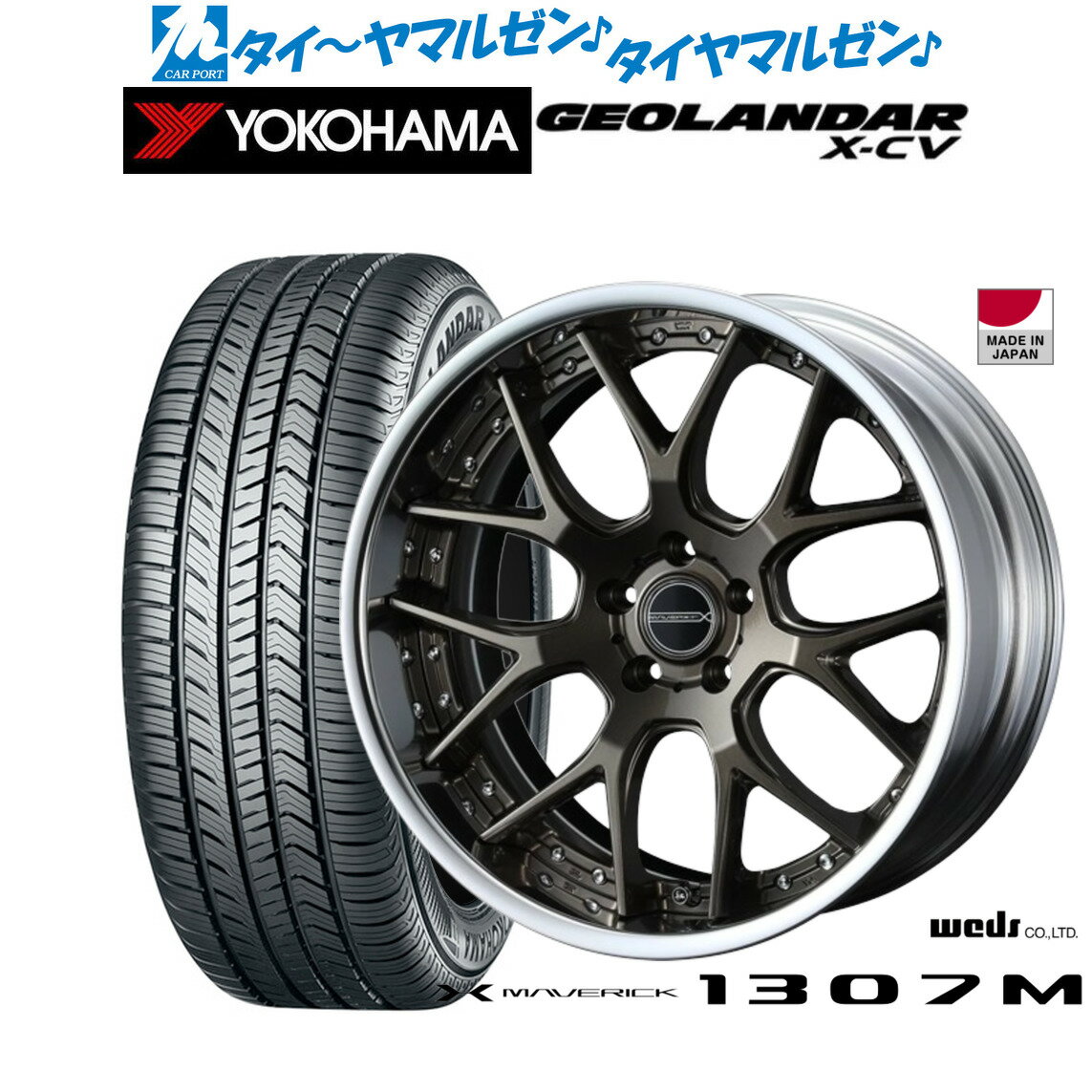[マラソン期間]割引クーポン配布新品 サマータイヤ ホイール4本セットウェッズ マーベリック 1307M19インチ 8.0Jヨコハマ GEOLANDAR ジオランダー X-CV (G057)225/45R19