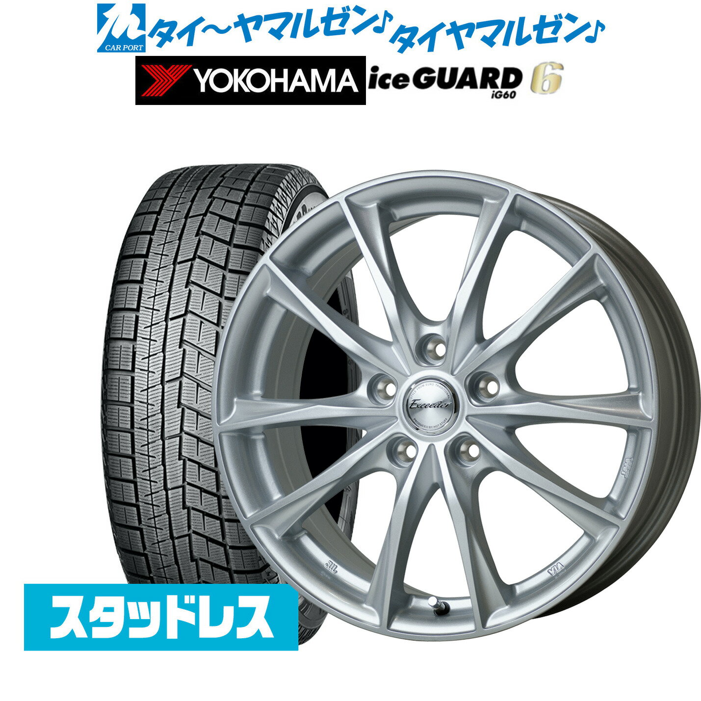 新品 スタッドレスタイヤ ホイール4本セットホットスタッフ エクシーダー E0616インチ 6.5Jヨコハマ アイスガード IG60205/55R16