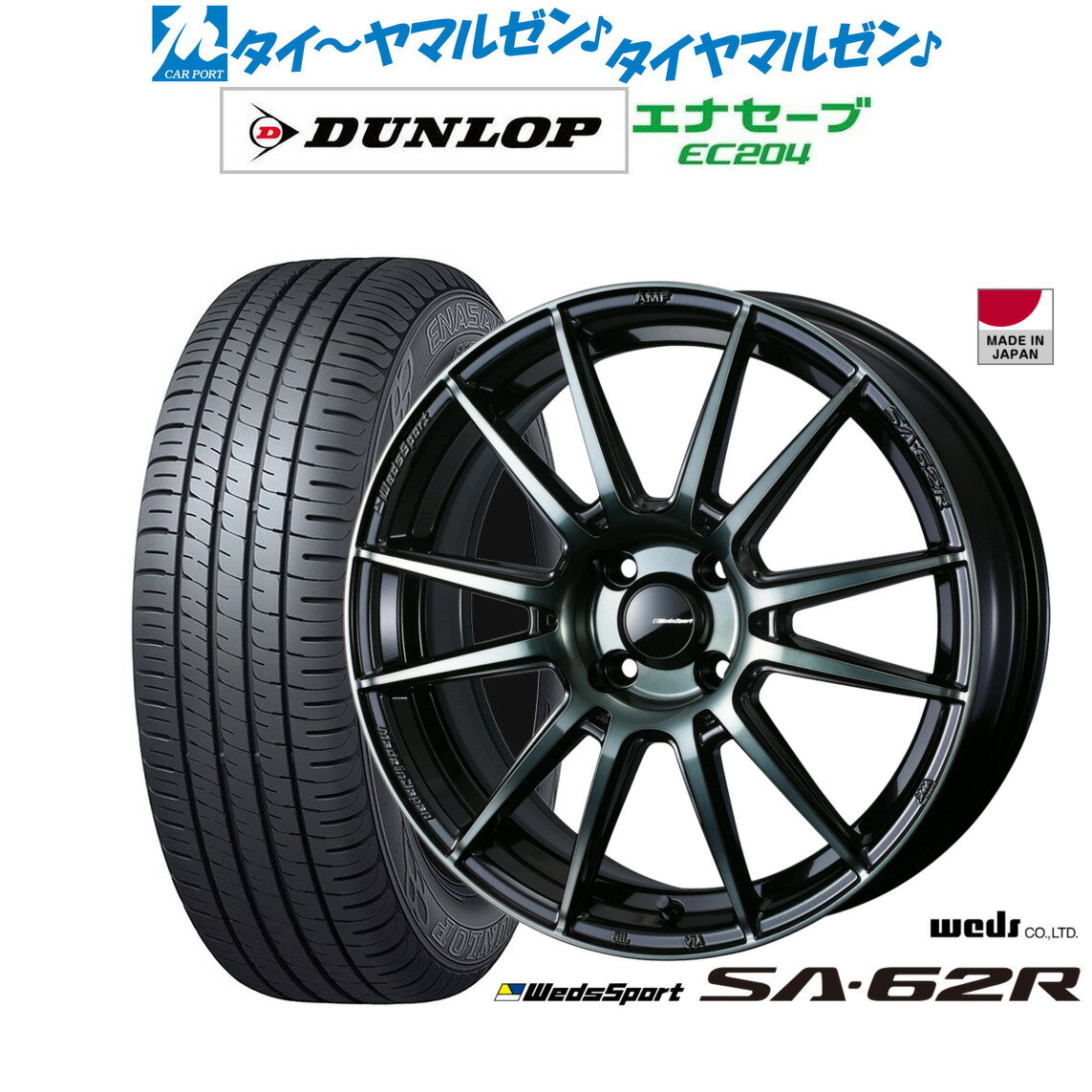 [6/15]割引クーポン配布新品 サマータイヤ ホイール4本セットウェッズ ウェッズスポーツ SA-62R15インチ 5.0Jダンロップ ENASAVE エナセーブ EC204165/55R15