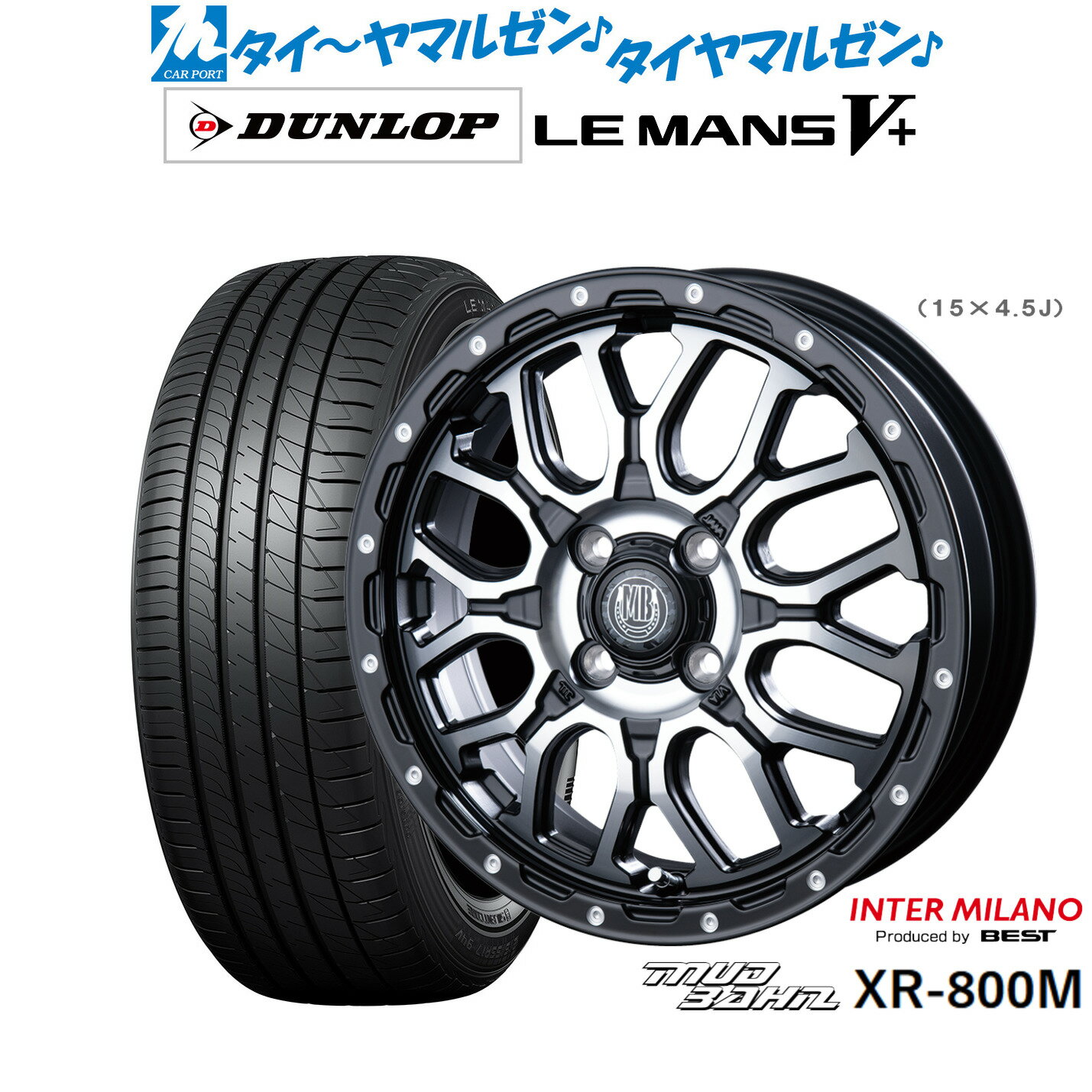 [6/4～10]割引クーポン配布新品 サマータイヤ ホイール4本セットインターミラノ マッドバーン XR-800M15インチ 4.5Jダンロップ LEMANS ルマン V+ (ファイブプラス)165/65R15