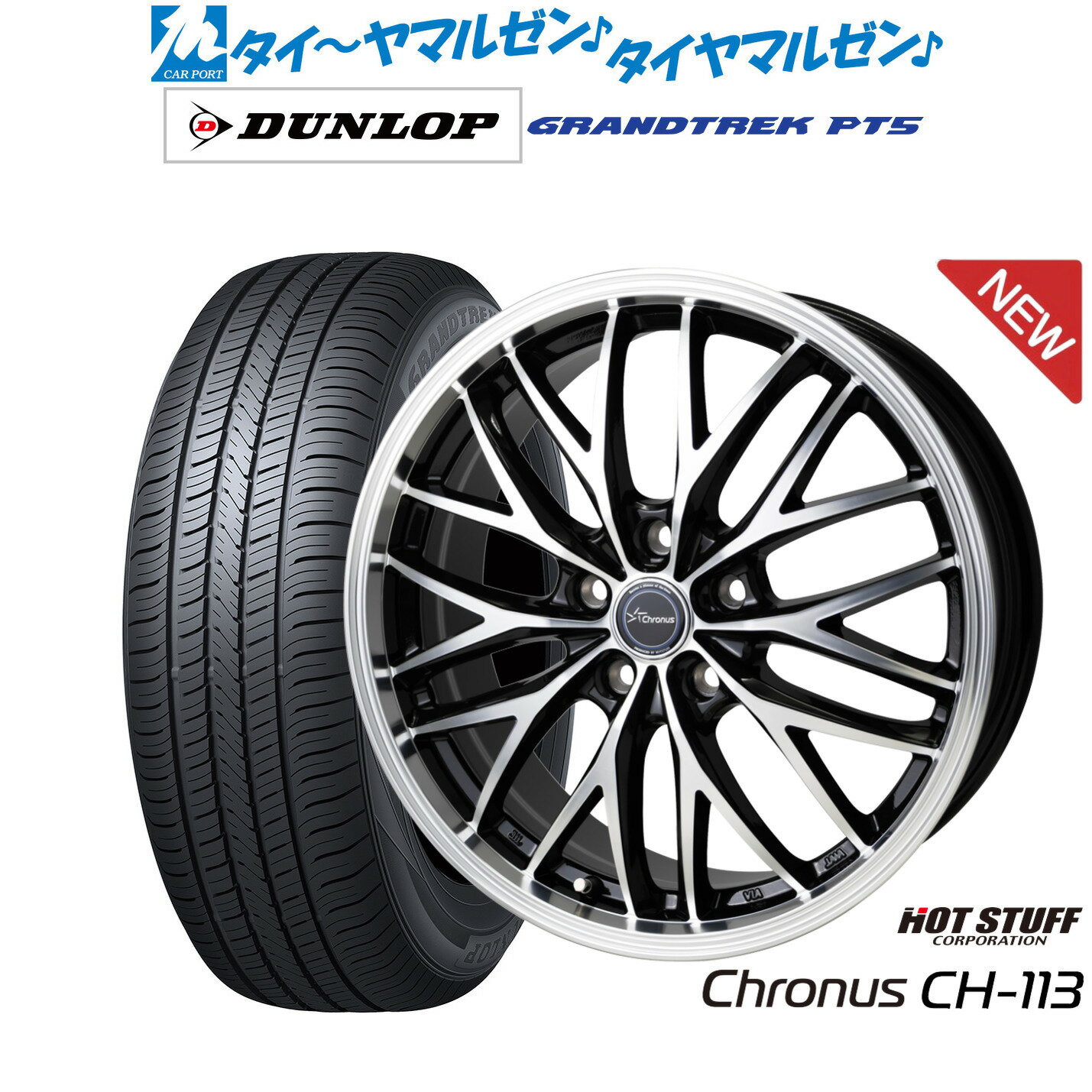 [12/1]ストアポイント5倍！新品 サマータイヤ ホイール4本セットホットスタッフ クロノス CH-11318インチ 7.0Jダンロップ GRANDTREK グラントレック PT5235/60R18