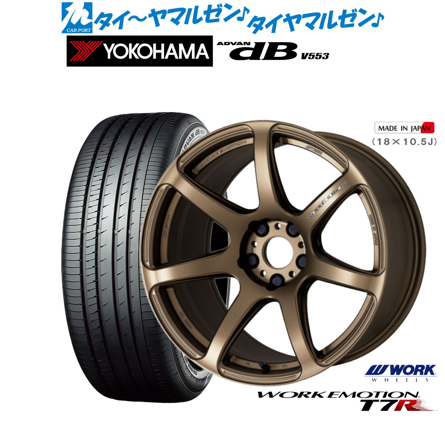 新品 サマータイヤ ホイール4本セットワーク エモーション T7R18インチ 7.5Jヨコハマ ADVAN アドバン dB(V553)225/45R18